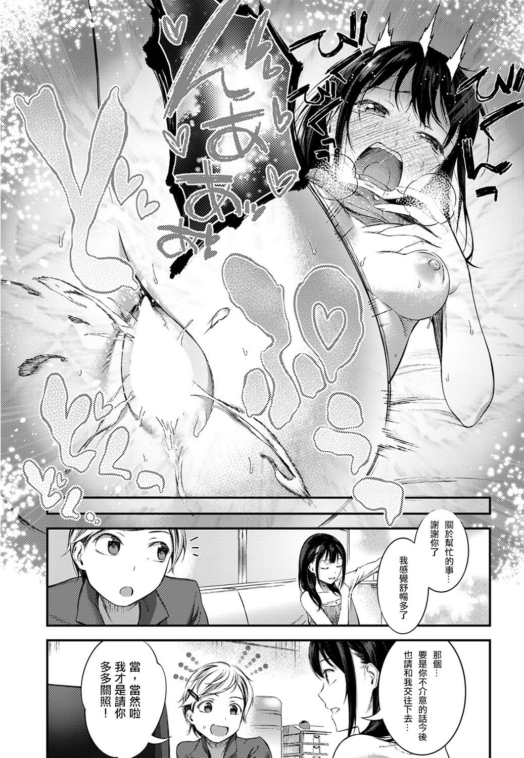 [Ikematsu] Kaikan Experience (COMIC Shitsurakuten 2016-12) [Chinese] [沒有漢化] [Digital] page 18 full