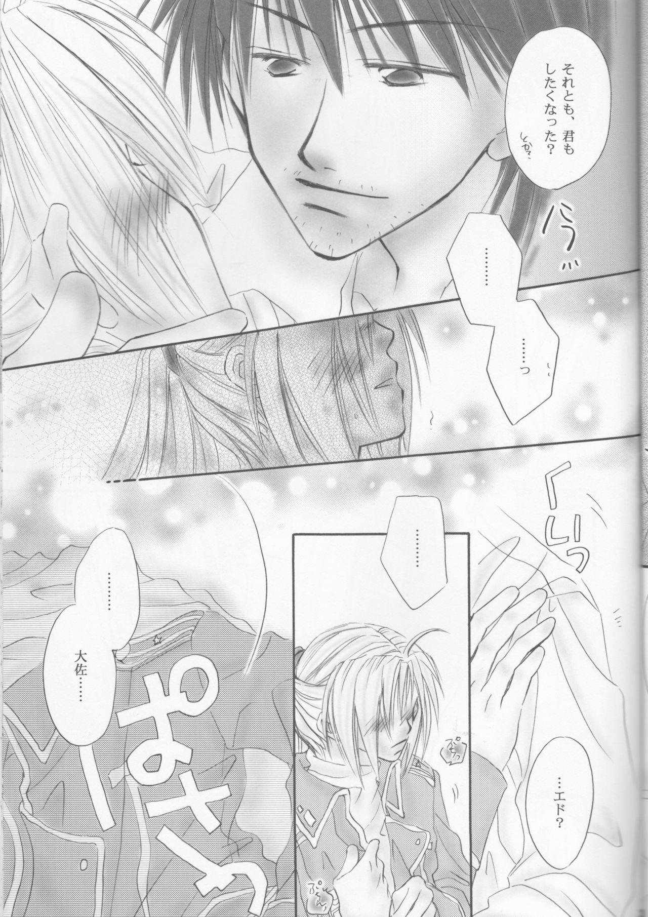 (C69) [Bloodtype-B (Morikawa Narumi)] UNI-SEX (Fullmetal Alchemist) page 24 full