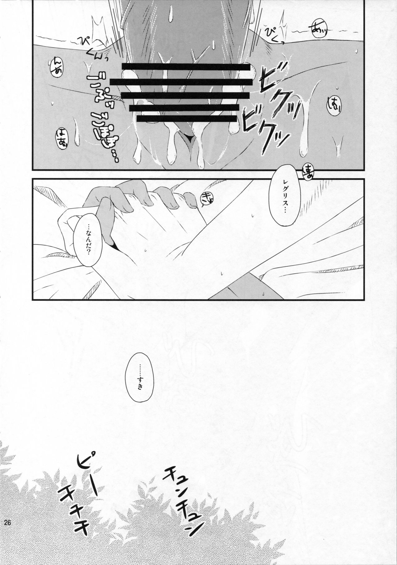 [Saturday Night Special (Nanbu Arata)] Hanatohisubesi (Ar Tonelico 2) page 27 full