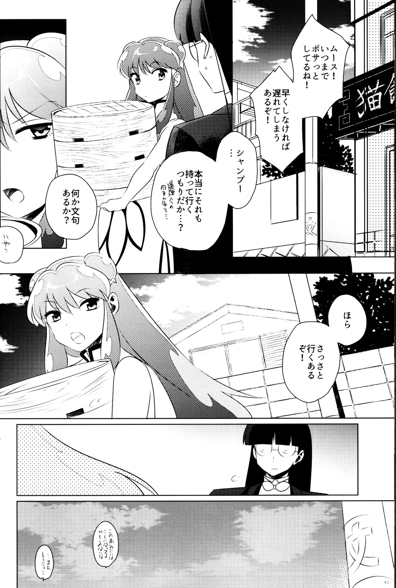 (SUPER26) [WizaldX (WX)] Ever Never (Ranma 1/2) page 59 full