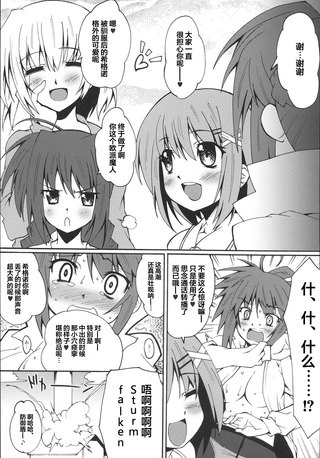 (C72) [Makuu Gundan (Shinozuka Atsuto, Takanashi)] Makuu Tsuushin SGNM (Mahou Shoujo Lyrical Nanoha) [Chinese] [沒有漢化] page 18 full