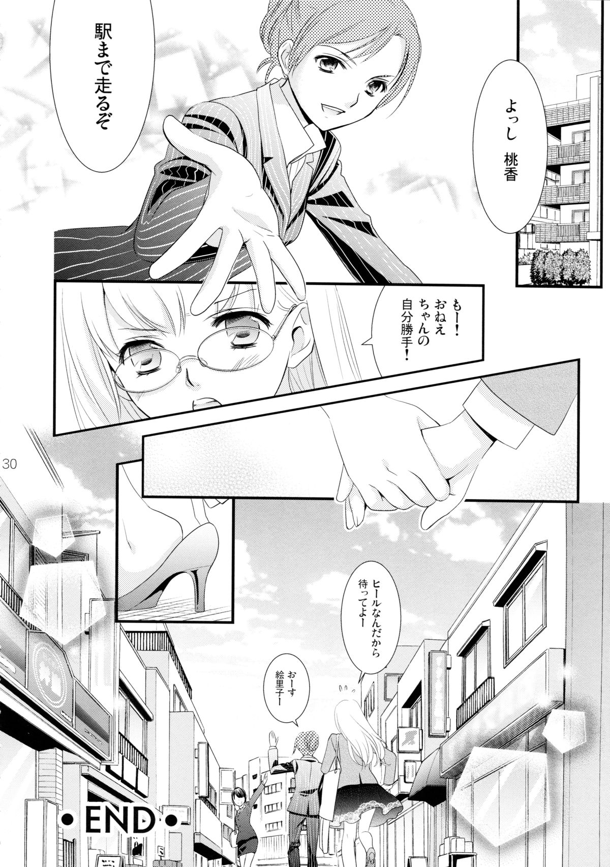 (COMIC1☆7) [COCOA BREAK (Ooshima Towa)] Shimai-teki Renai Ron (Girl's High) page 31 full