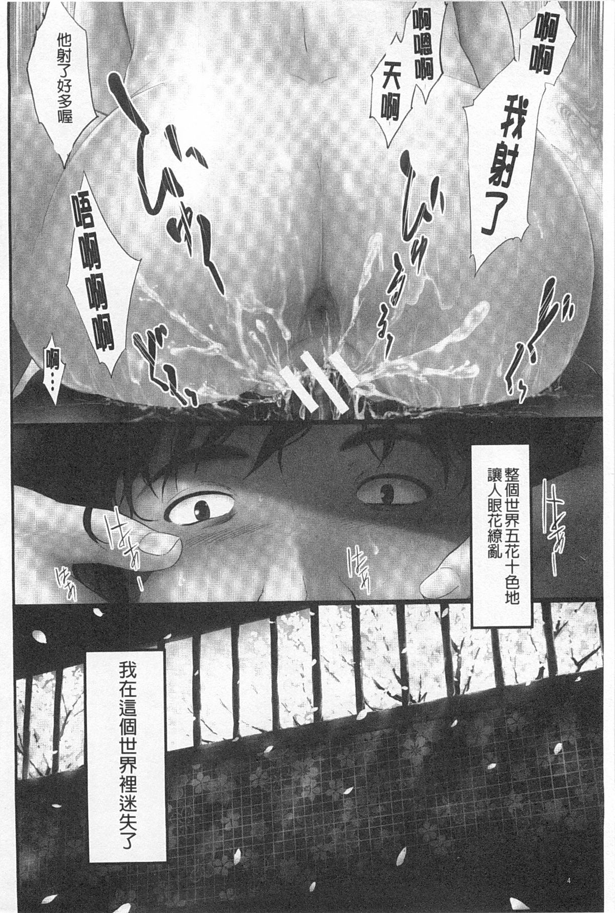 [Shiki Takuto] Tokoharu no Shoujo-tachi | 常春的少女們啊 [Chinese] page 5 full