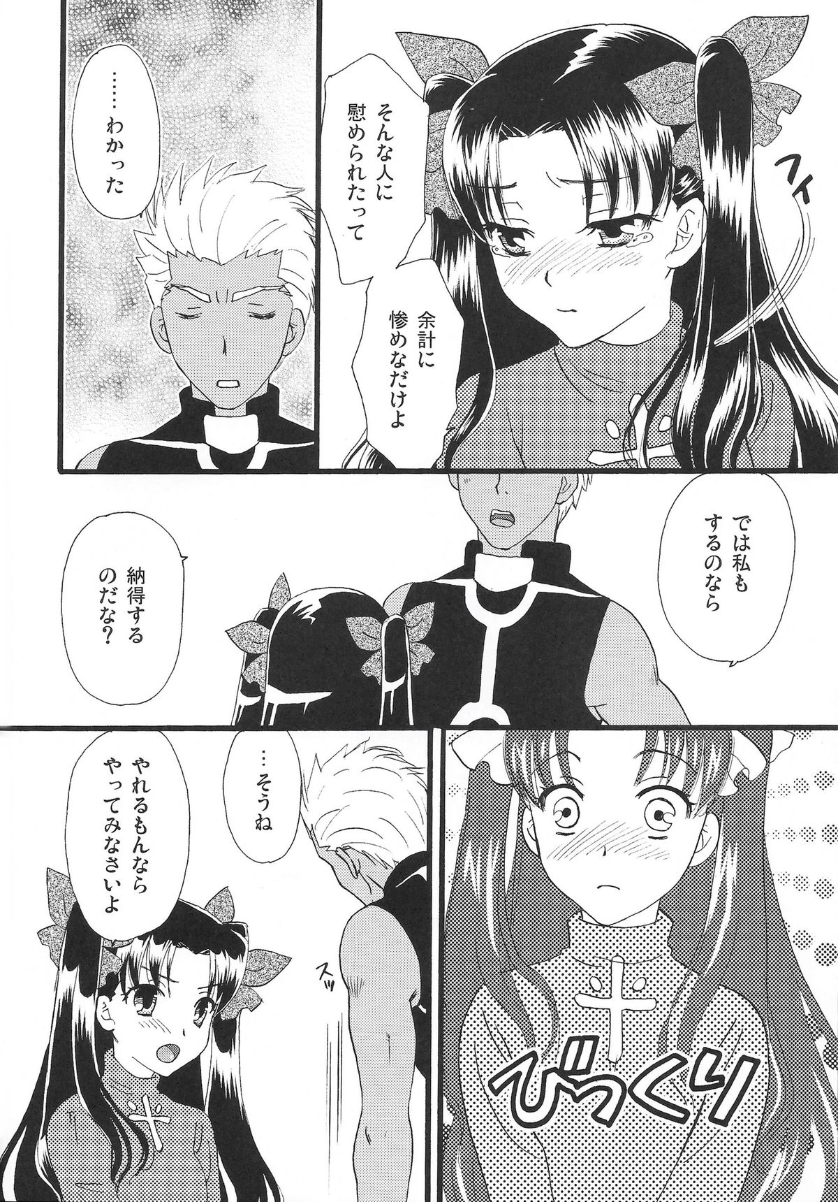 (C80) [MUMU@ (Shirokai Mua)] Good-chu!×2 (Fate/stay night) page 11 full