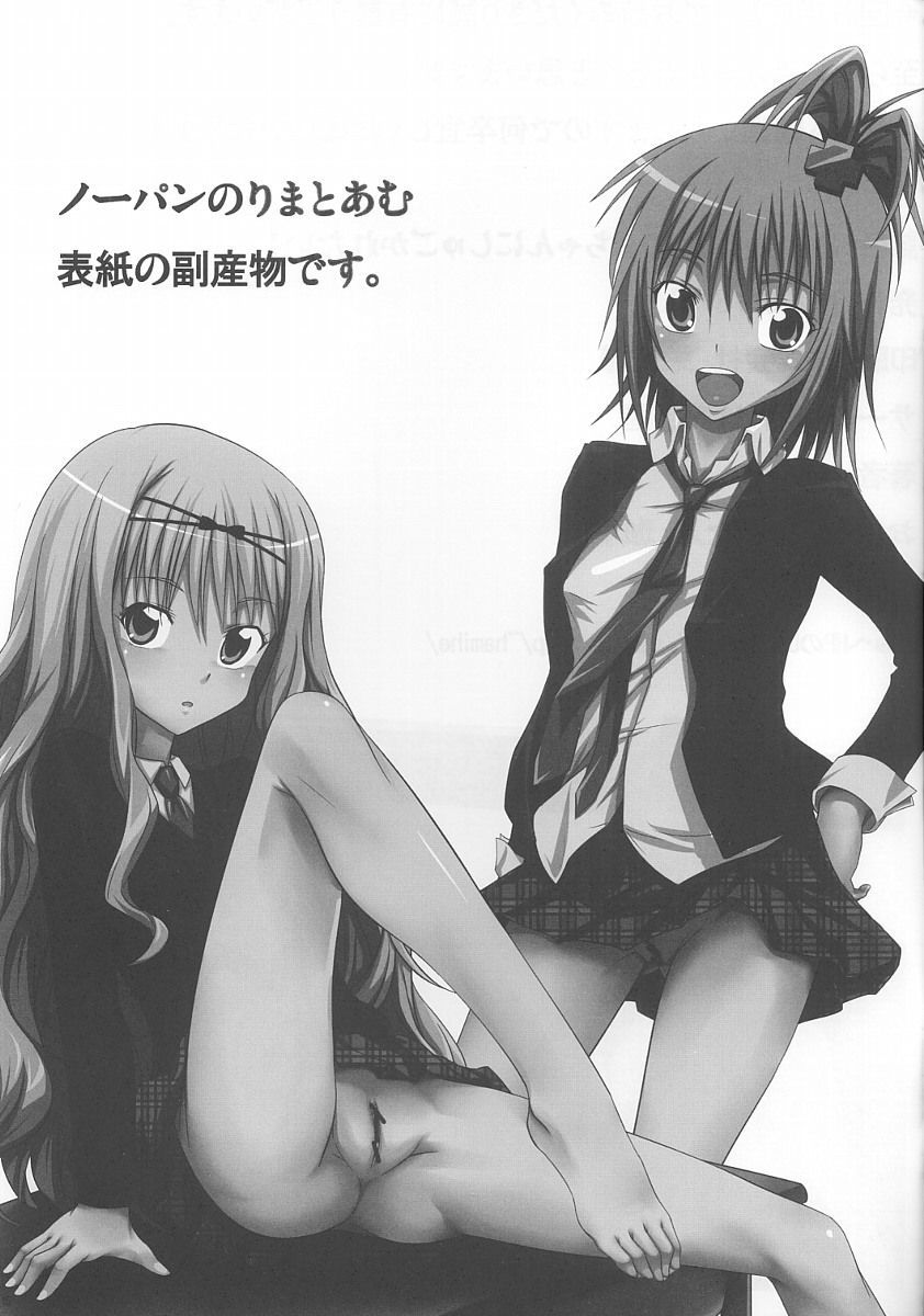 (C74) [Hamiheya (Hamihe)] Amu-chan to Rima-chan ni Shugo Karetai ! (Shugo Chara!) page 15 full