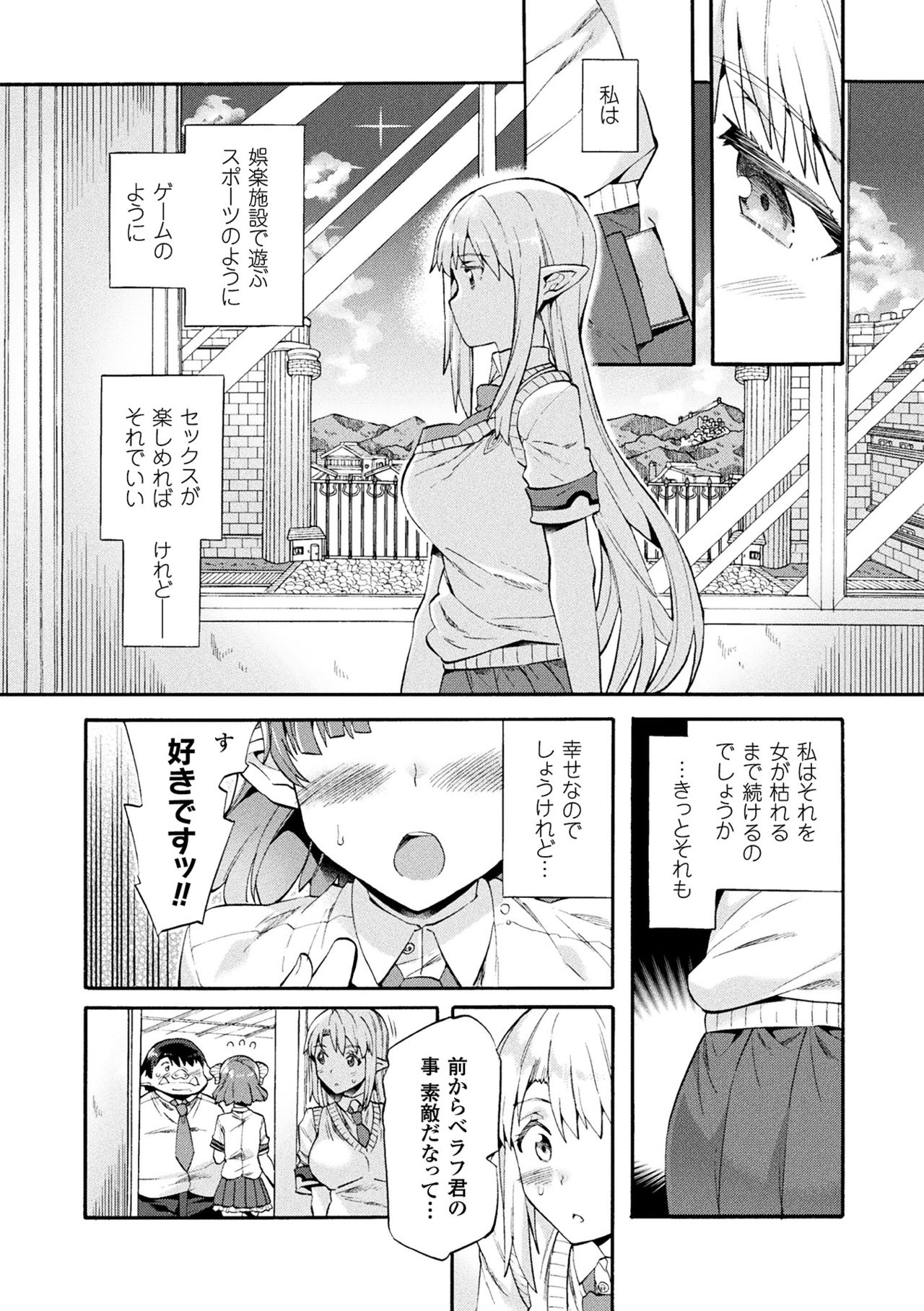 [Sakai Nayuta] Bitch Iincho Elf no Dotei Orc Hatsutaiken Ch. 1-3 [Digital] page 50 full