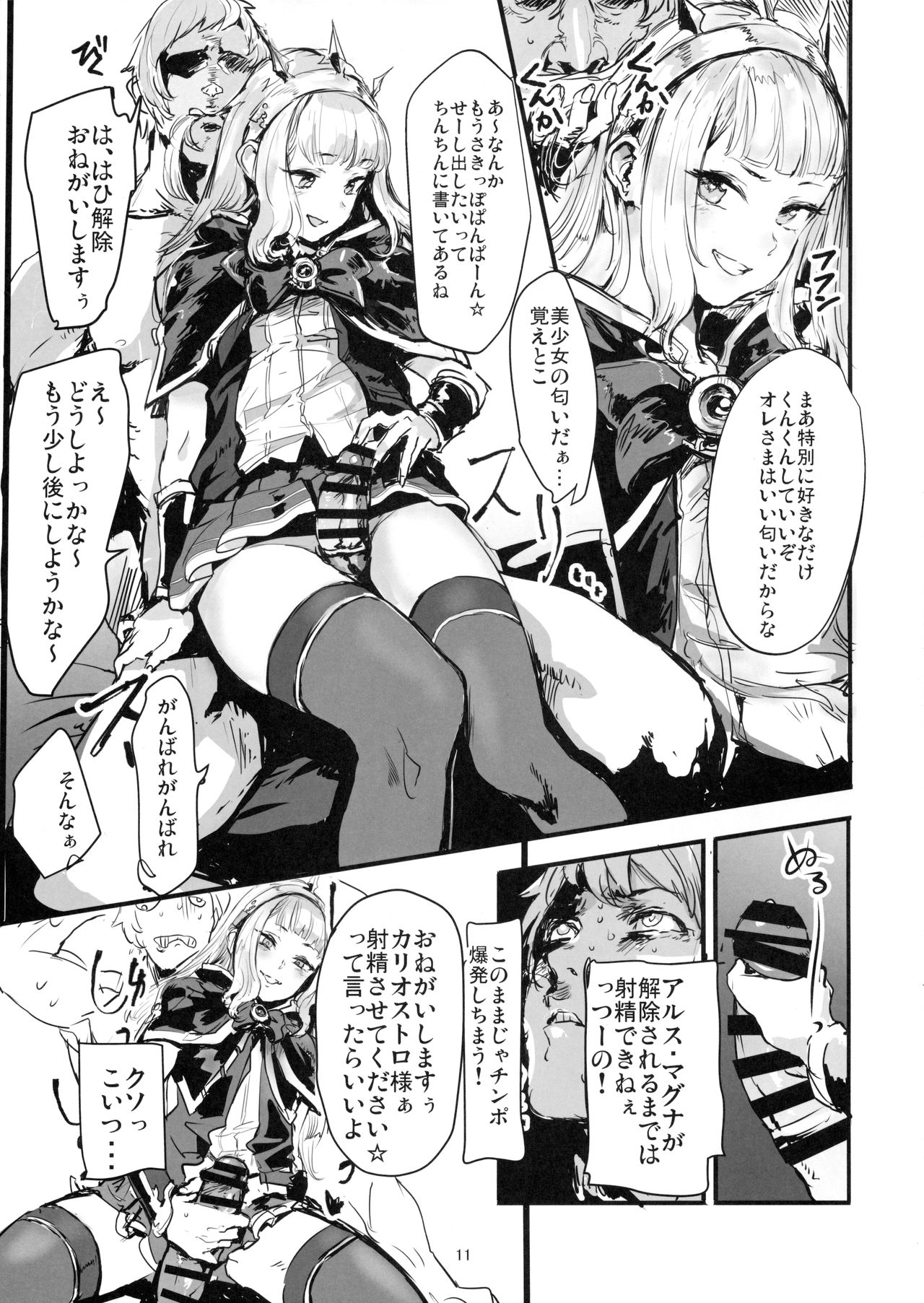 (C90) [DenpaYunYun (Osakana)] VOLPONE+ (Granblue Fantasy) page 10 full