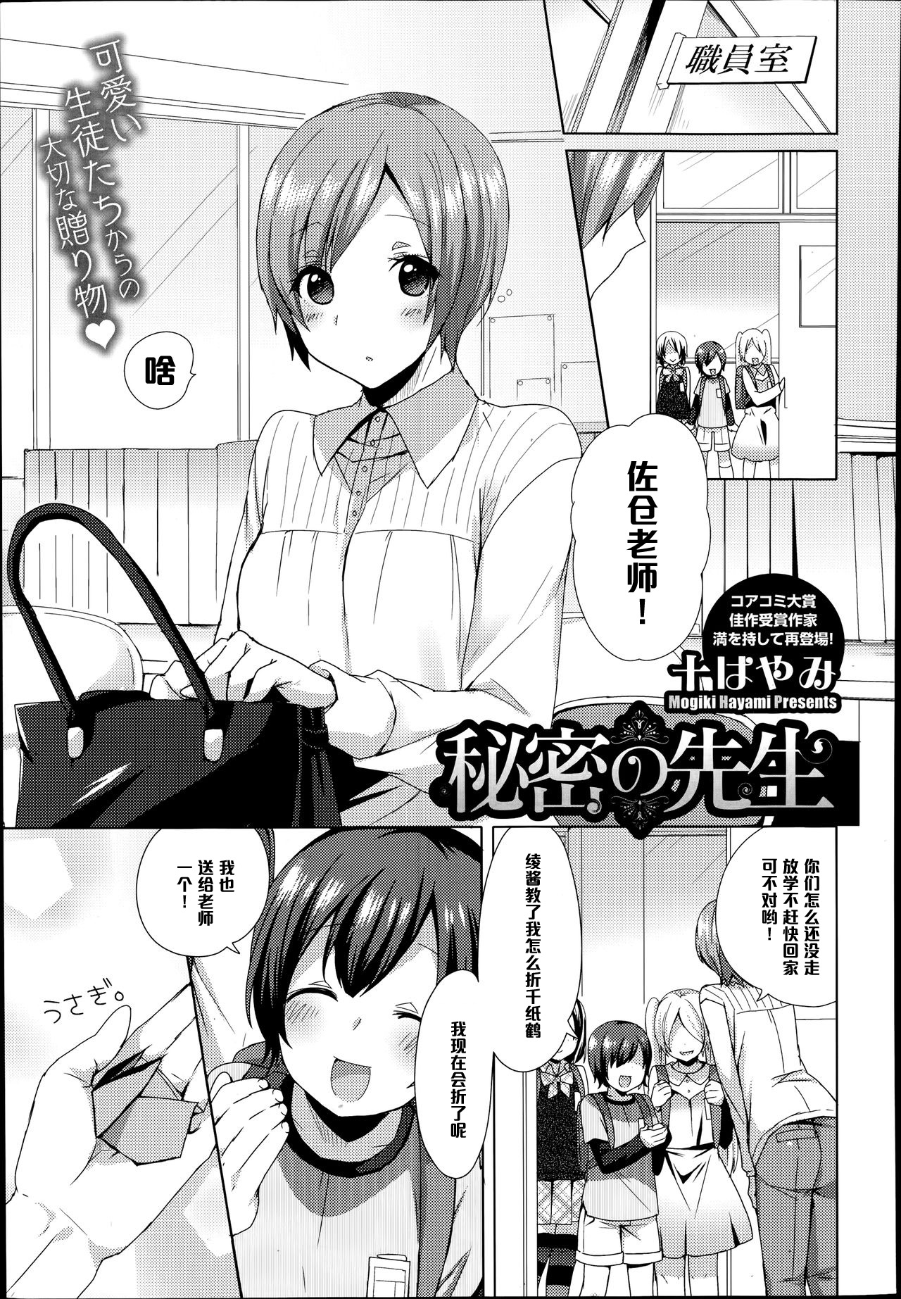 [Mogiki Hayami] Himitsu no Sensei (COMIC Megastore Alpha 2014-08) [Chinese] [黑条汉化] page 1 full