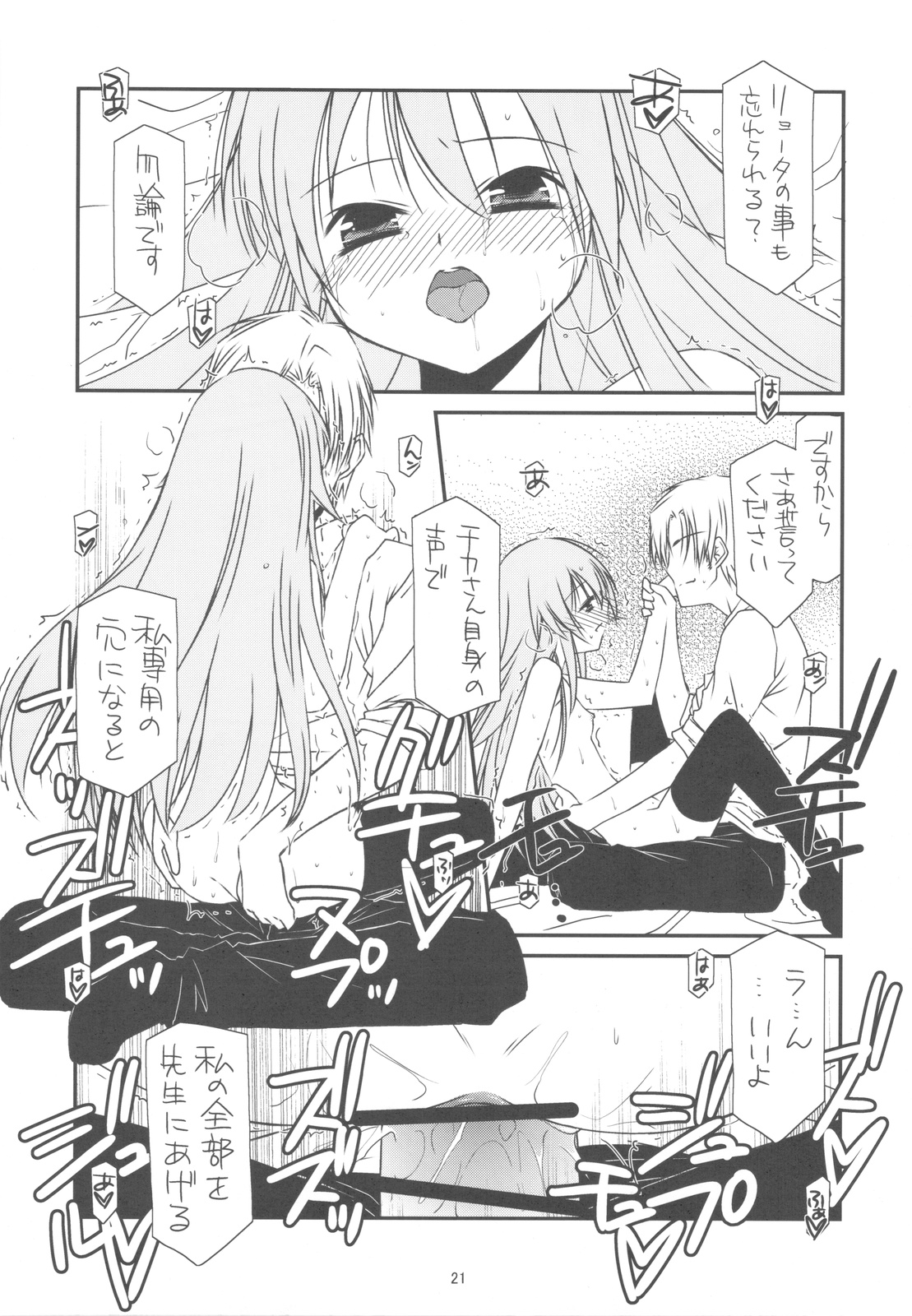 (C77) [Kouyadou (Mizuki Eimu)] CLASS MATE (Kyou no Go no Ni) page 21 full