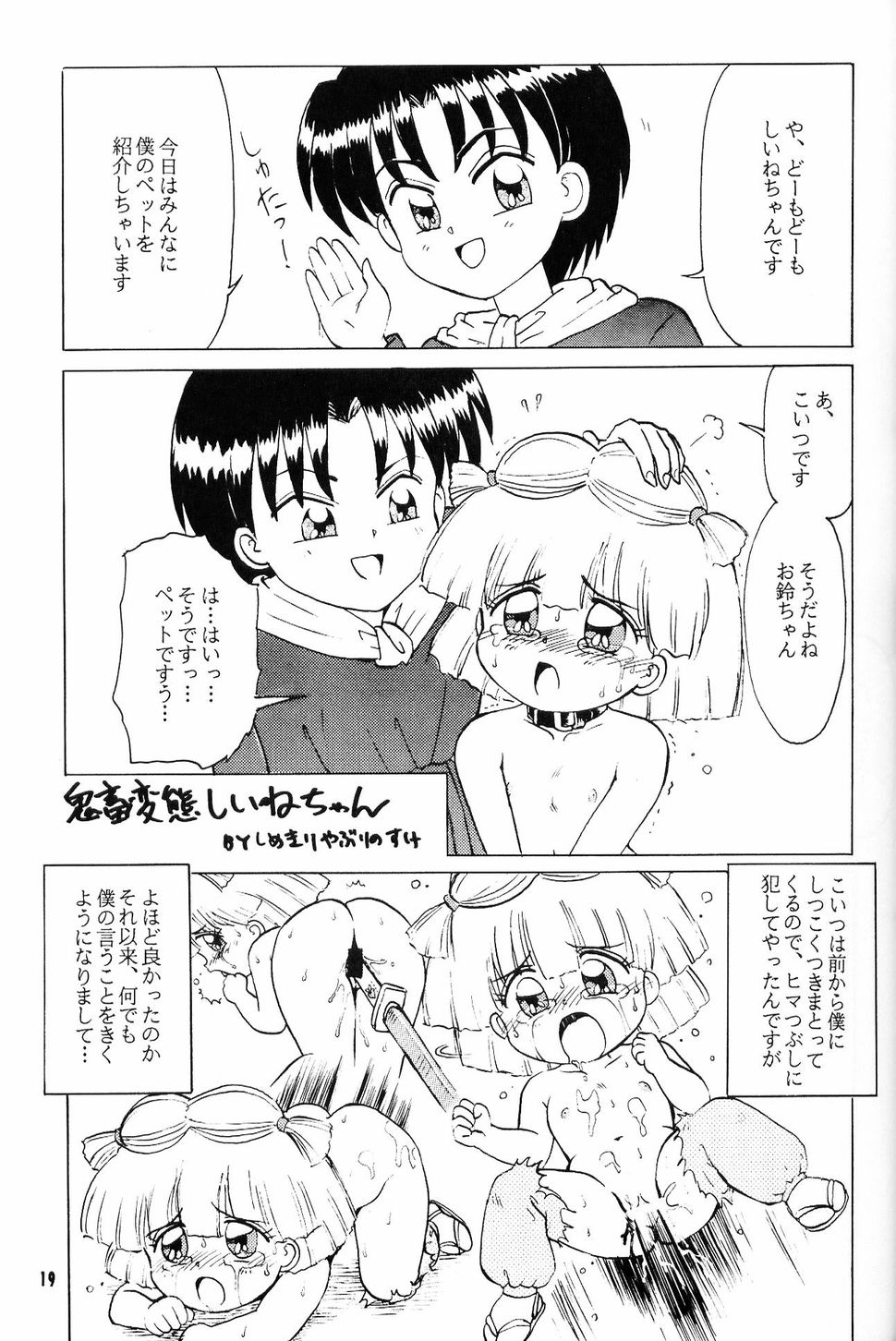 [Yumeizukosya (Haineken, Genka Ichien, Takanashi Ayumu)] Little Red Riding Hood (Akazukin Cha Cha) page 18 full