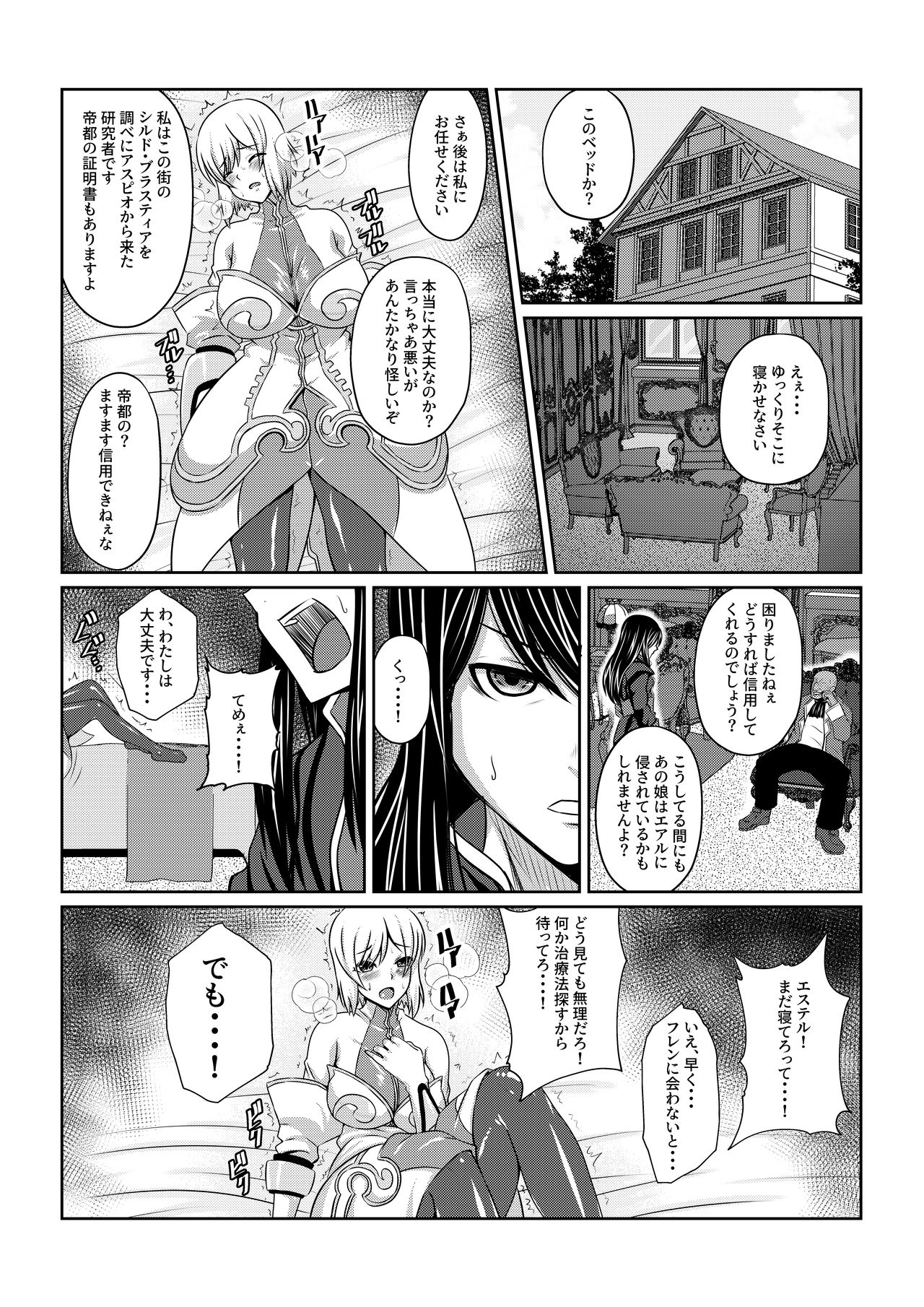 [Fuwa Fuwa Pinkchan] Gekka Midarezaki ~ Sono Ichi ~ (Tales of Vesperia) page 4 full