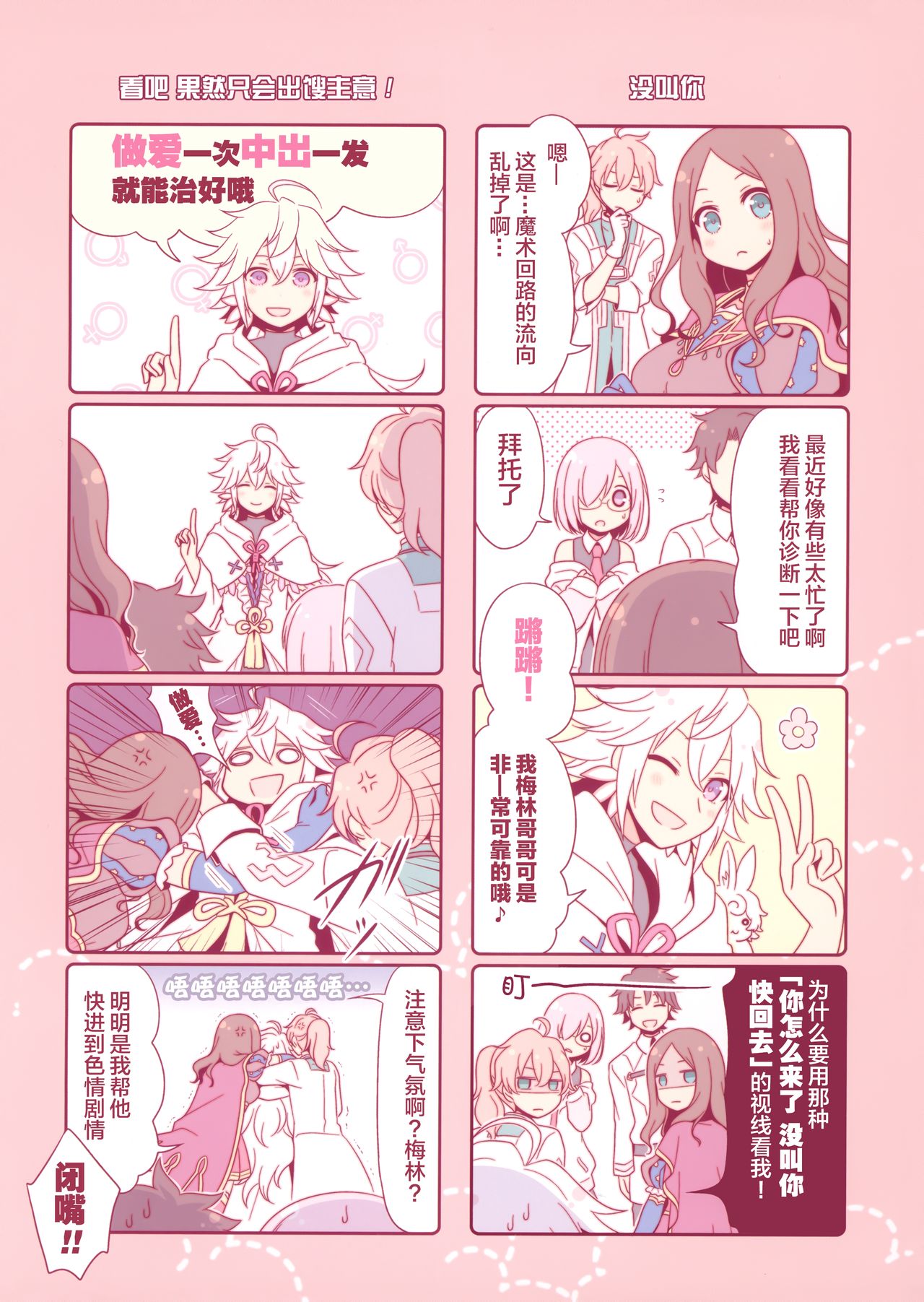 (C97) [Niwatoriya (Mitsui Ichigo)] Senpai Daisuki (Fate/Grand Order) [Chinese] [无毒汉化组] page 4 full