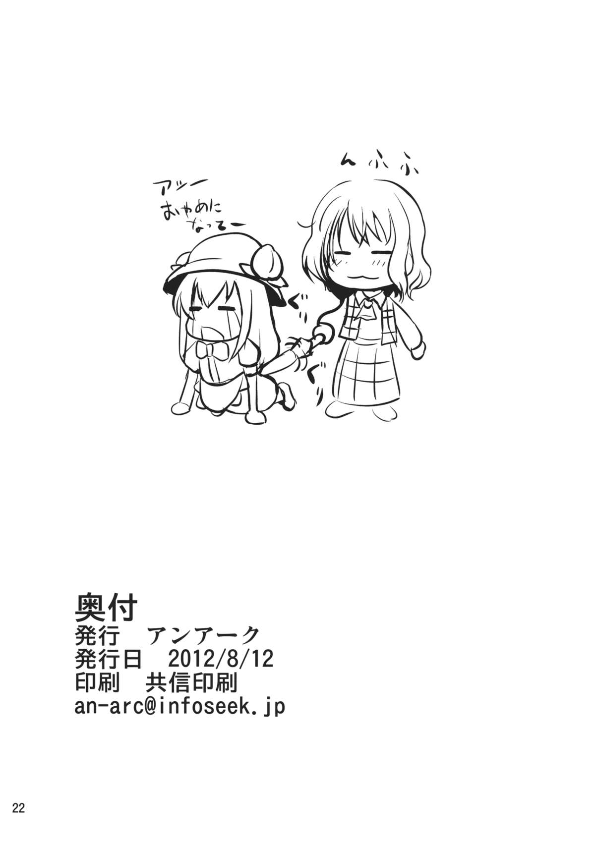 (C82) [An-Arc (Hamo)] Floraison (Touhou Project) page 22 full