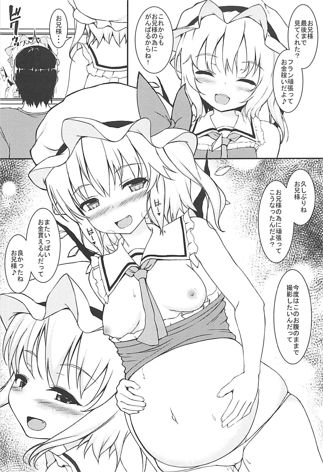 (Reitaisai 15) [Ichio-ya (Ichio)] Enkou NTR Flan-chan (Touhou Project) page 14 full