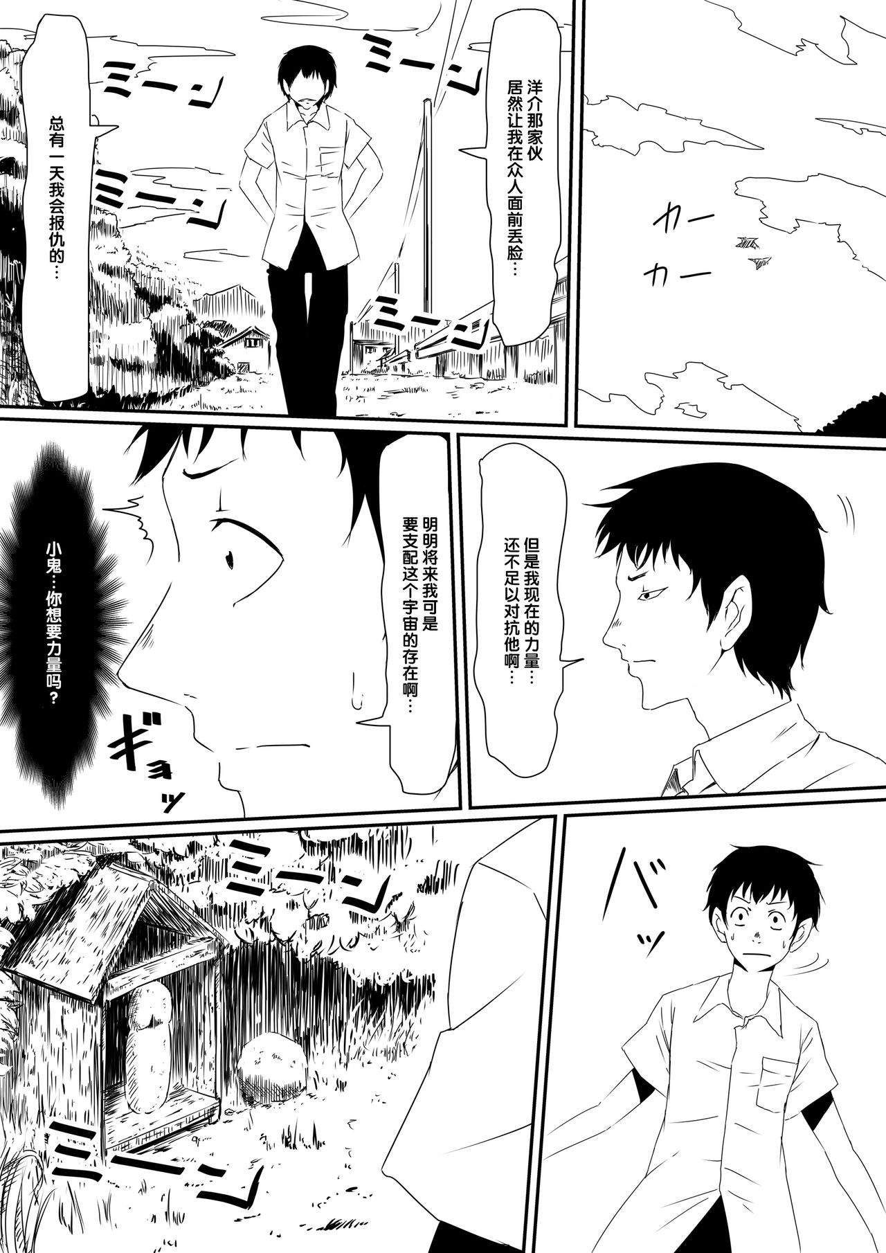 [Mikezoutei] Kami no Chinko o Motsu Shounen Zenpen [Chinese] [氪金汉化组] page 29 full