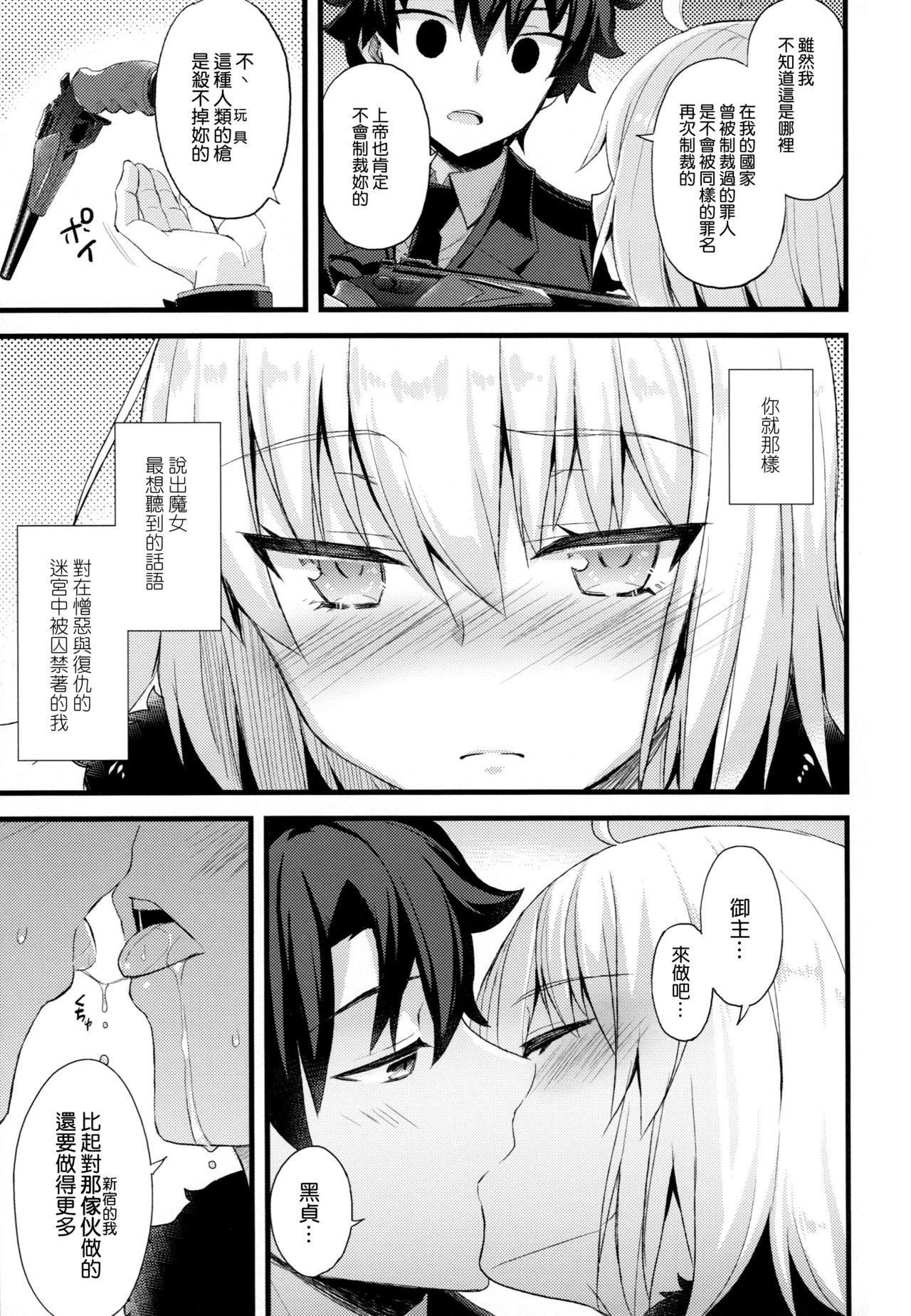 (C95) [AYUEST (Ayuya)] Nankyoku Maigo (Fate/Grand Order) [Chinese] [空気系☆漢化] page 11 full