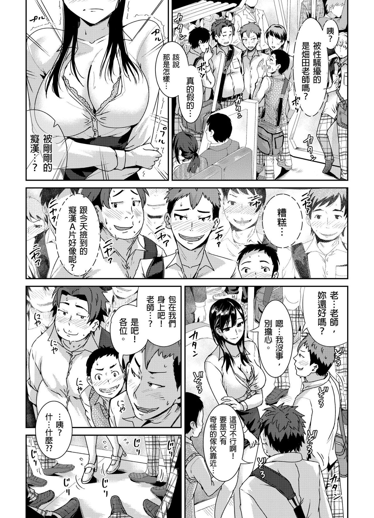 [Tomihero,] Shuudan Chikan ni Kakomarete Ganimata Iki Suru Onna Kyoushi Ch. 1 [Chinese] page 16 full