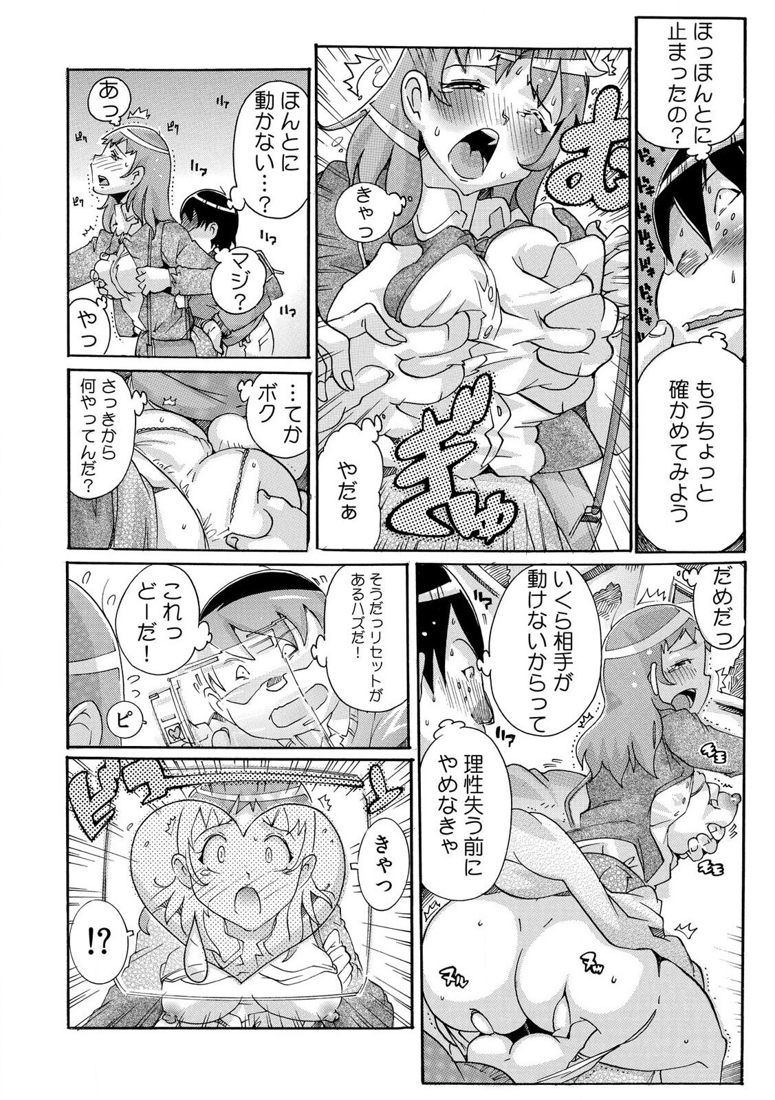 [Tom Tamio] Sokuhame Ω Watch ~Sugu ni Yarechau Fushigi na Tokei~ 1-3 page 10 full