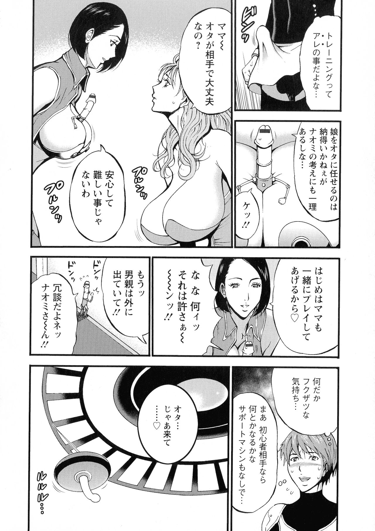 [Nagashima Chosuke] Seireki 2200 Nen no Ota 2 page 54 full