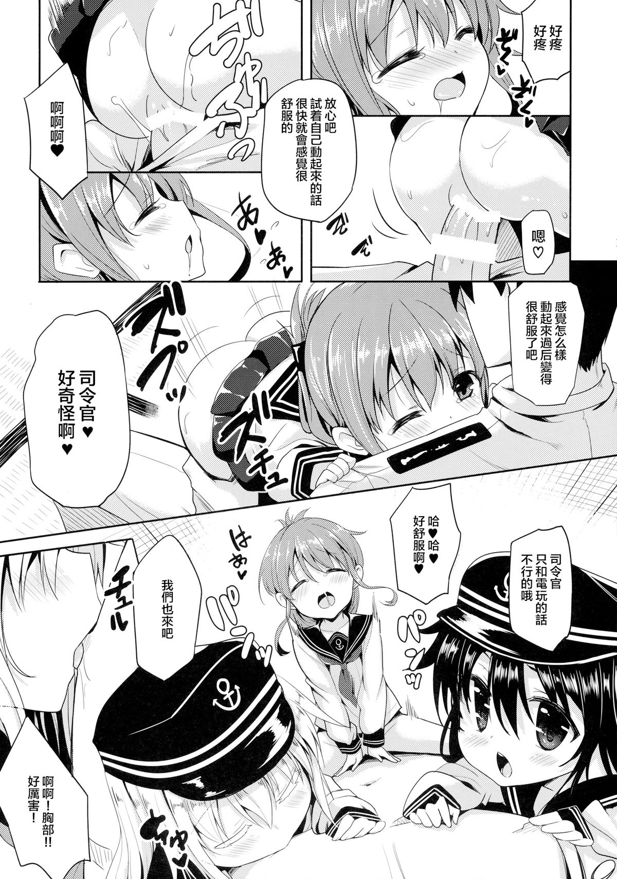 (C87) [PANBAI (Panbai)] Dai Roku Kuchikutai wa Saikoudaze (Kantai Collection -KanColle-) [Chinese] [CE家族社] page 19 full