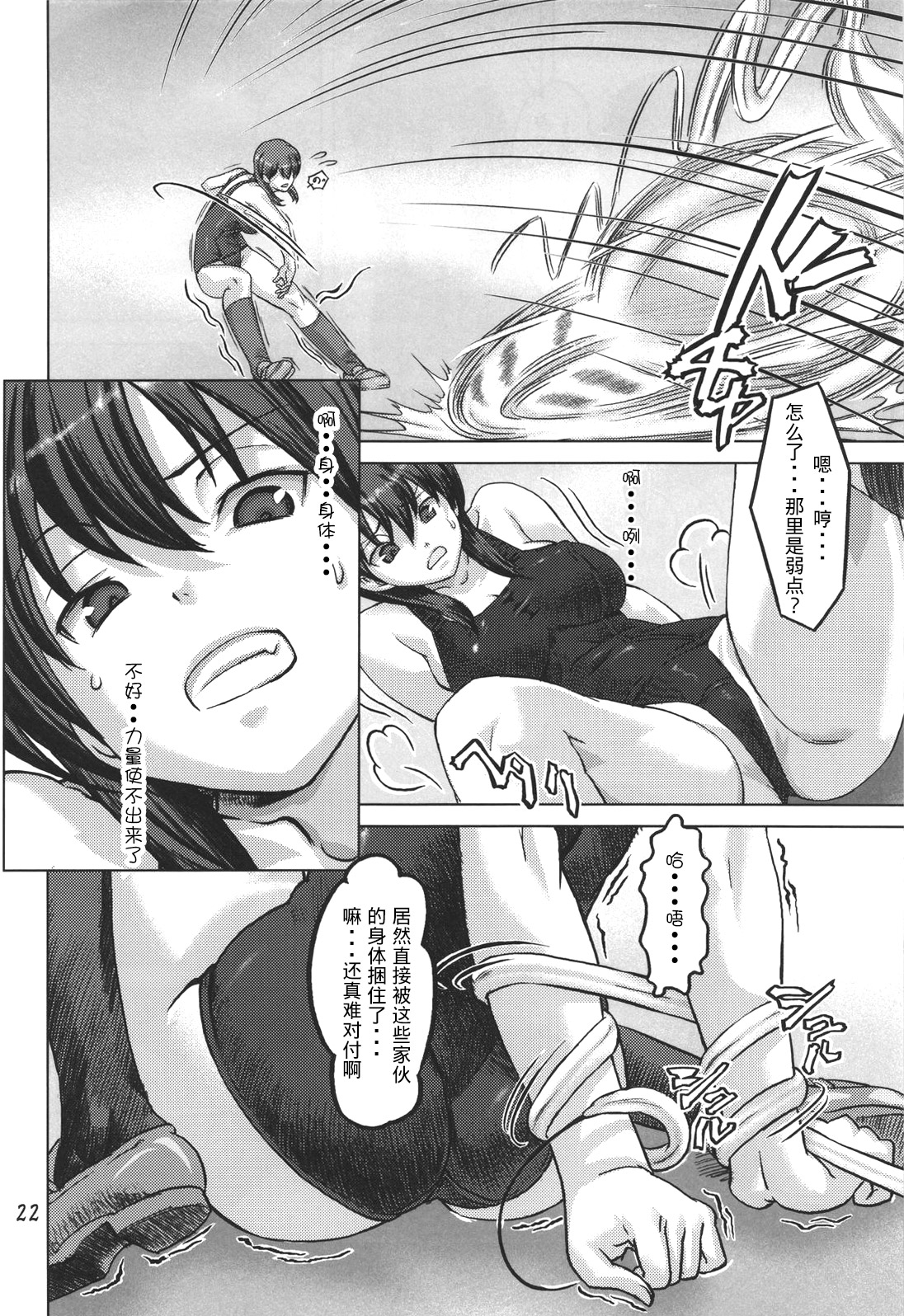 [Orange Peels (Ore P 1-gou, Ore P 2-gou)] Sukumizu Sentai Bikininger [Chinese] [漾夕&暗黑特洛伊联合汉化] page 21 full