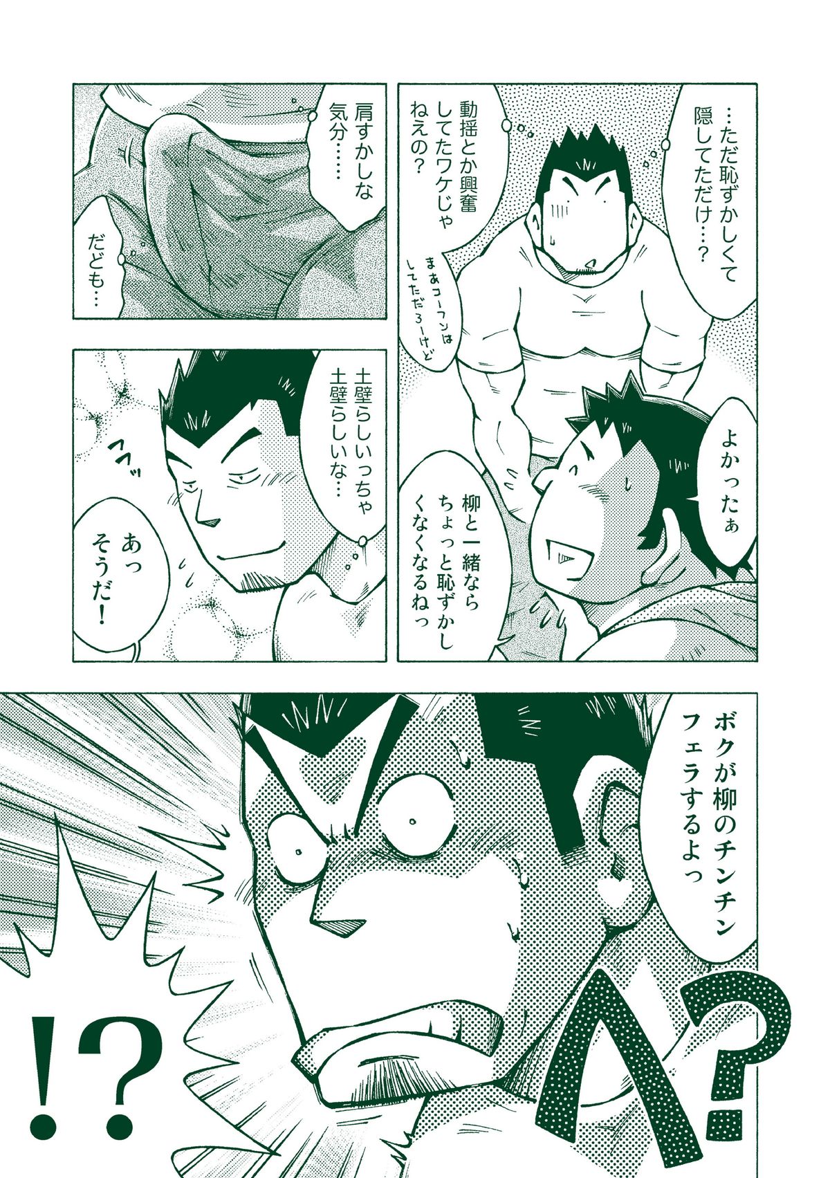 (C83) [NG (Noda Gaku)] Ryuuichirou page 20 full