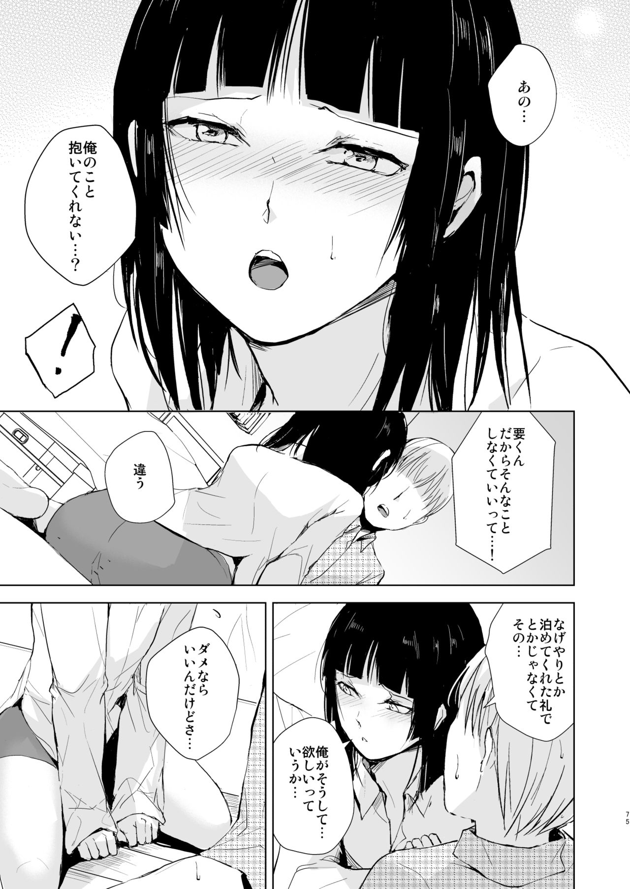 [Yadokugaeru (Locon)] Kaname 04-06 Soushuuhen [Digital] page 76 full