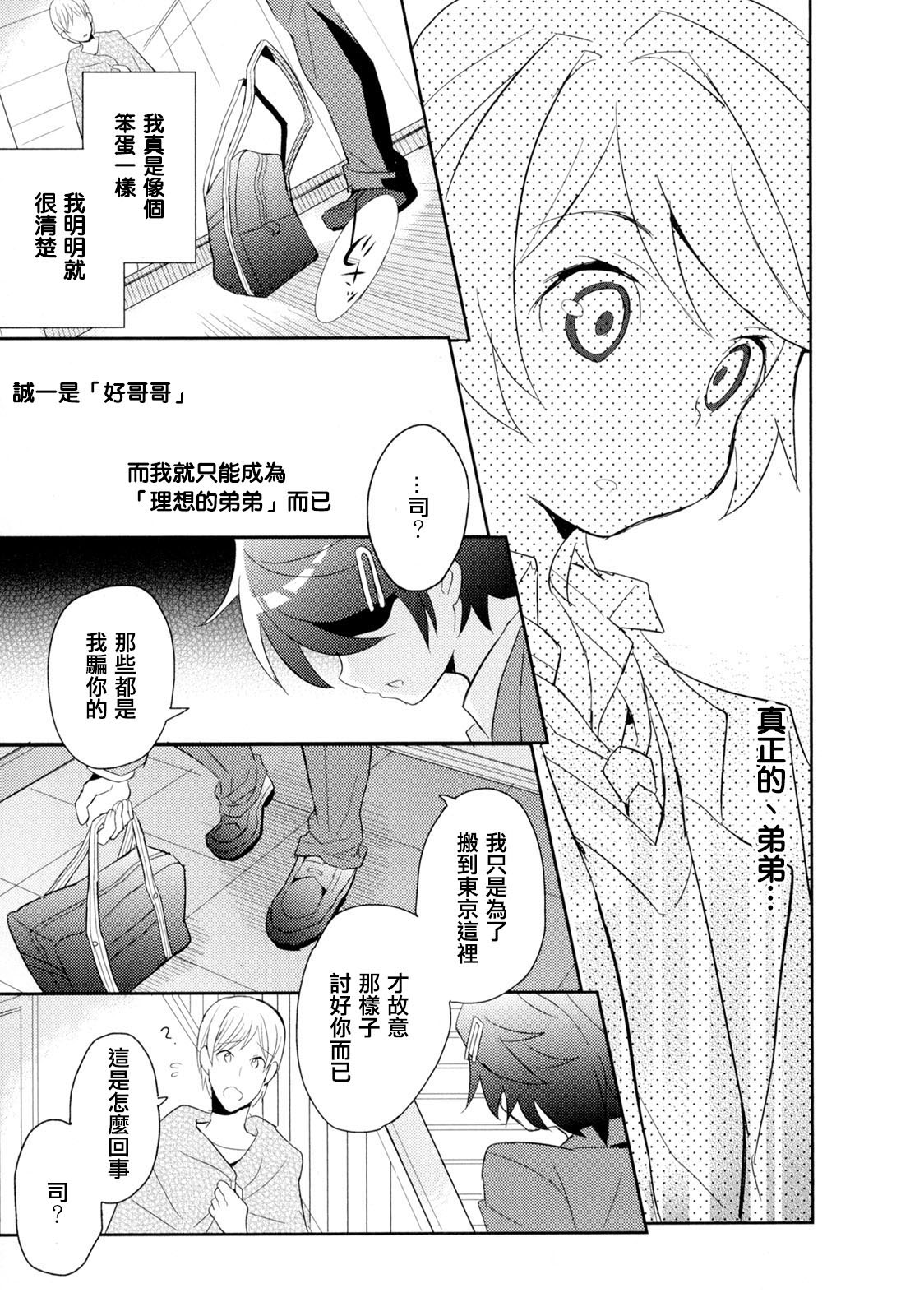 [Sakaki Tsui] Otouto Shikake no Honey Trap - Lovely Younger Brother Honey Trap Ch. 1-2 [Chinese] [萌控漢化組] page 50 full