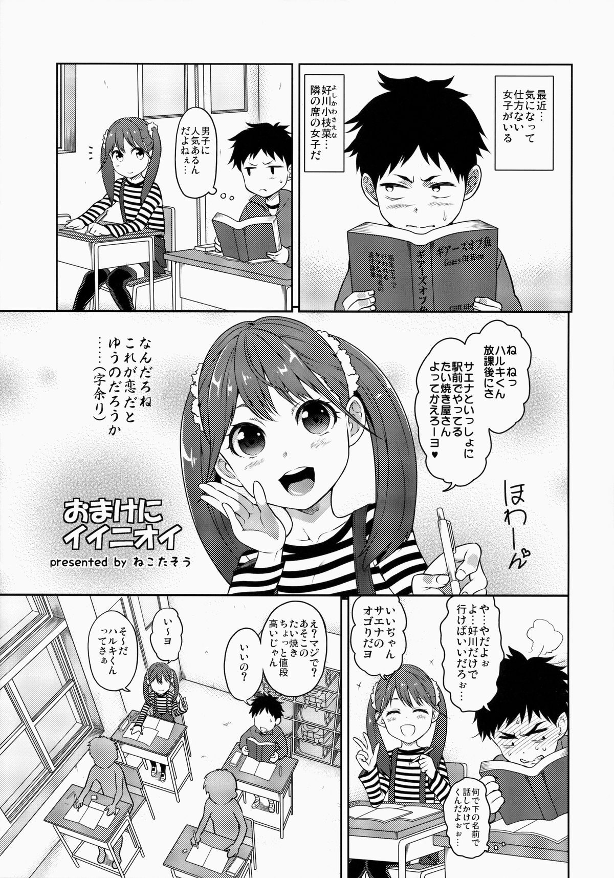 (COMIC1☆8) [Soprano Recorder (DekoChin Hammer,fk696,Syouji Ayumu)] Soprano Recorder Vol.2 page 10 full