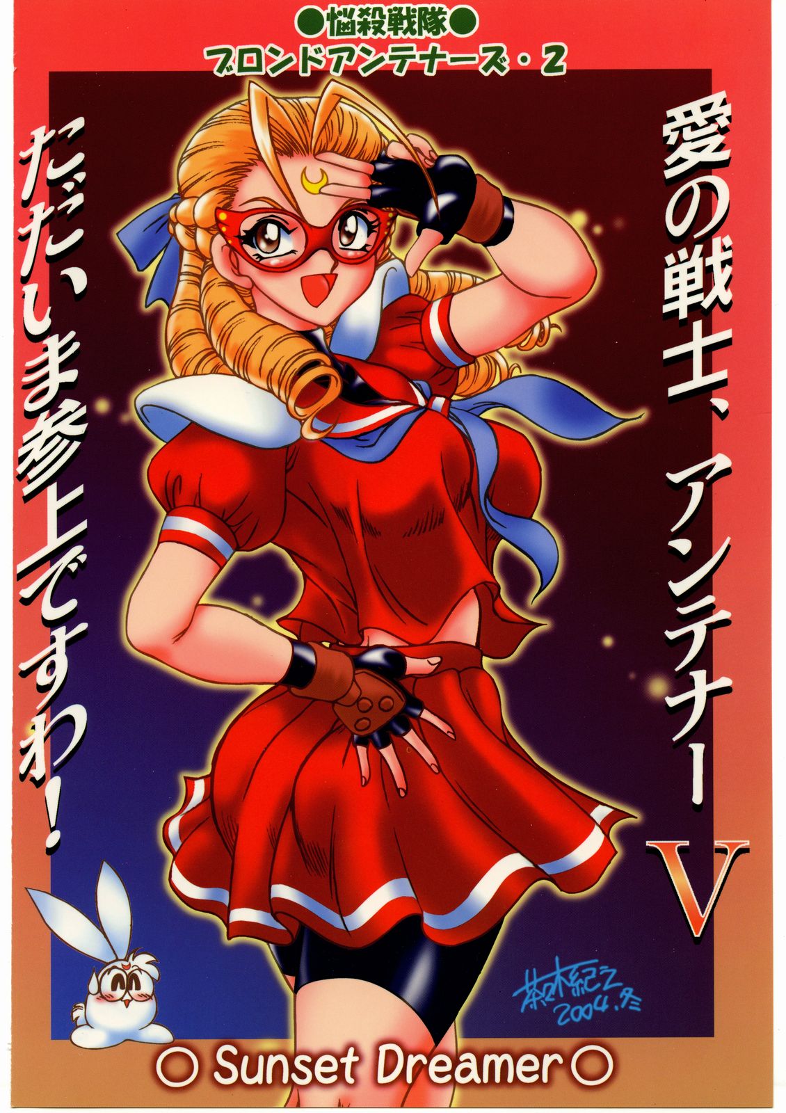 [Street Fighter] Nousatsu Sentai Blonde Antennas 2 - Yellow Alert (Sunset Dreamer) page 28 full