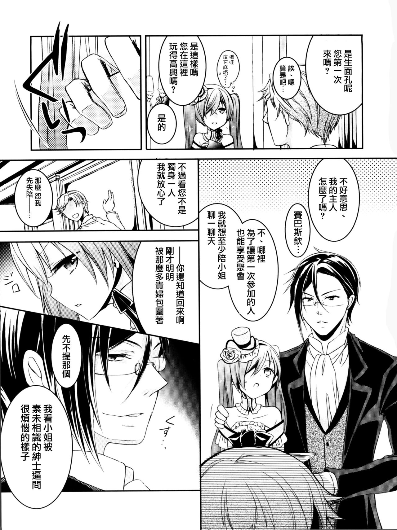 (C82) [Chocolate Macaron (Yoshizawa Vanilla)] Apatite (Black Butler) [Chinese] [瑞树汉化组] page 4 full