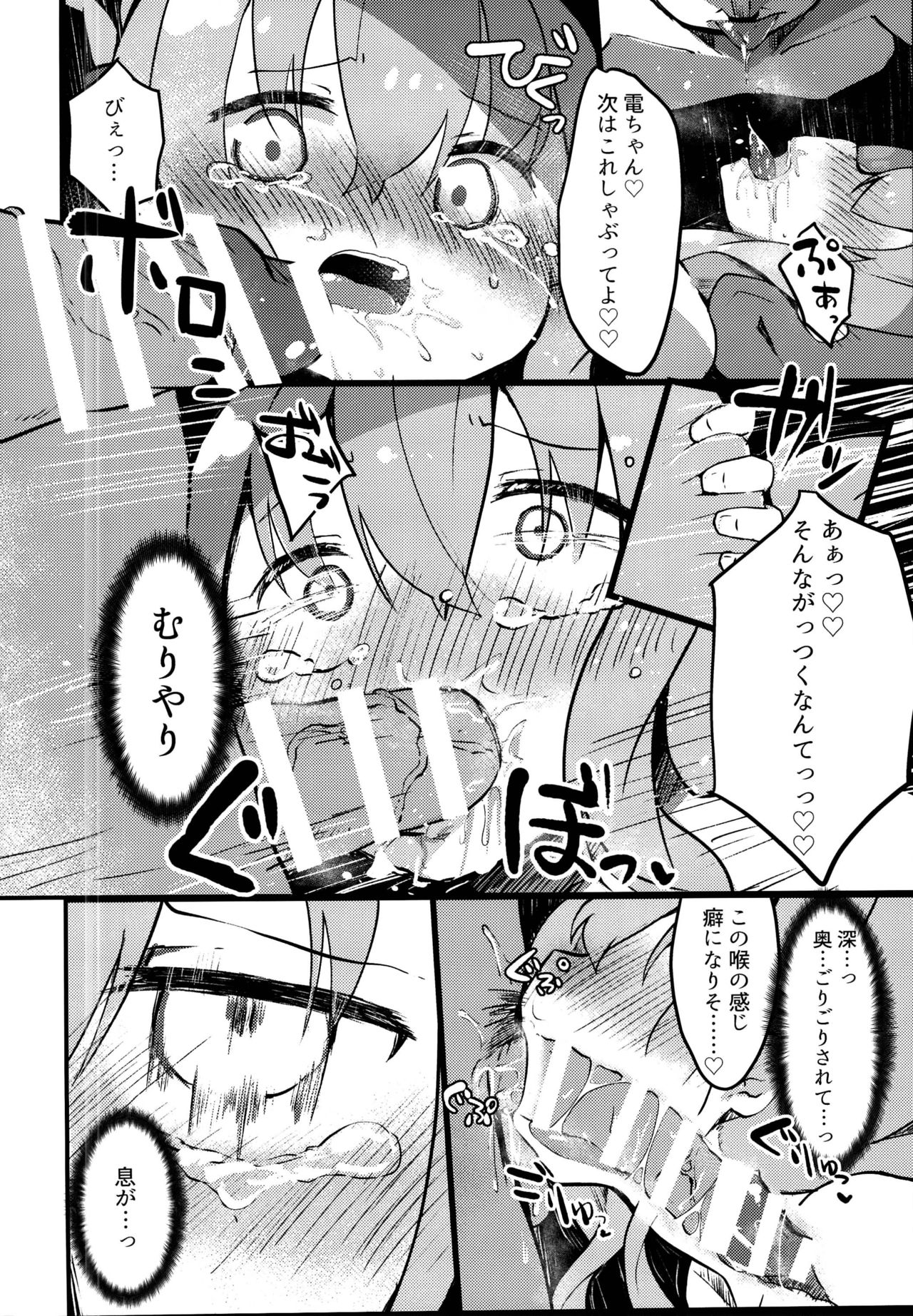 (C95) [Macaroni Gratin (Glanz)] RAIDEN STORM (Kantai Collection -KanColle-) page 16 full
