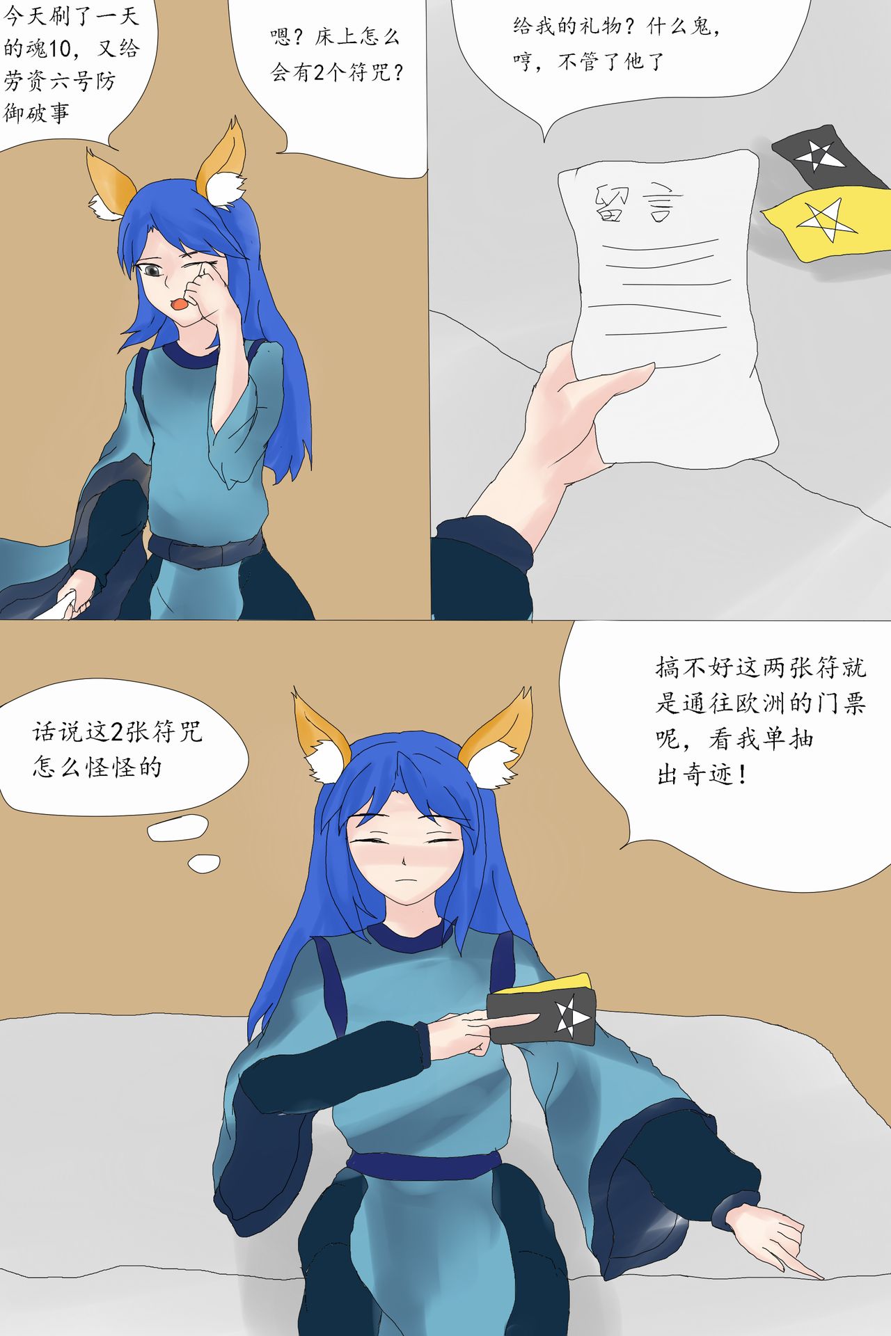 [狐小麦] 日月同辉 (Onmyoji) [Chinese] page 9 full