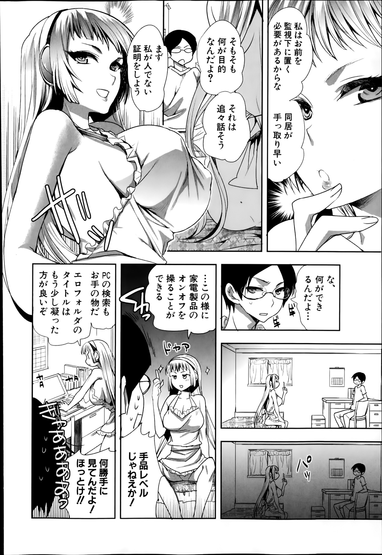 [Jakou Nezumi] Android wa H na Yume o Miru ka? Ch. 1-5 page 10 full