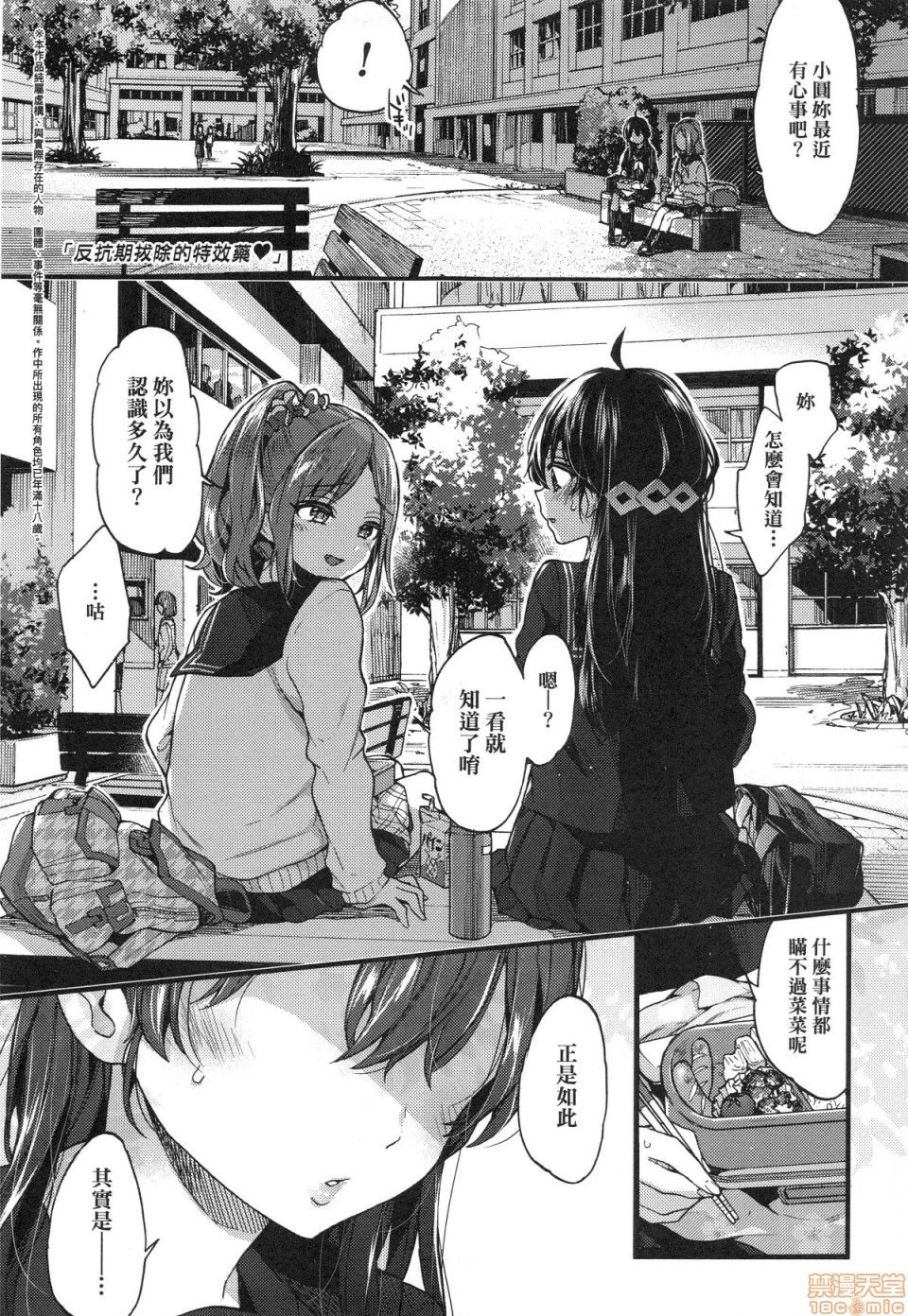 [Morishima Kon] Onee-chan Time [Chinese] page 5 full