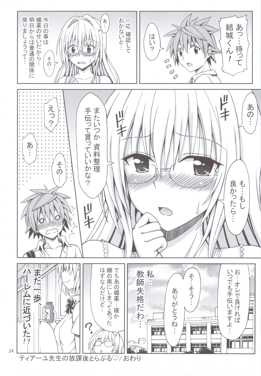 (C83) [Brain Dead (Eiji)] Tearju Sensei no Houkago Trouble (To Love-Ru Darkness) page 23 full