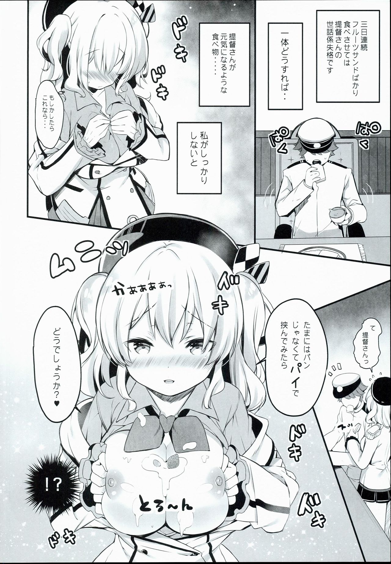 (COMIC1☆10) [mocha*2popcorn (Kibii Mocha)] Kashima Tokusei Fruit Sandwich Meshiagare (Kantai Collection -KanColle-) page 6 full