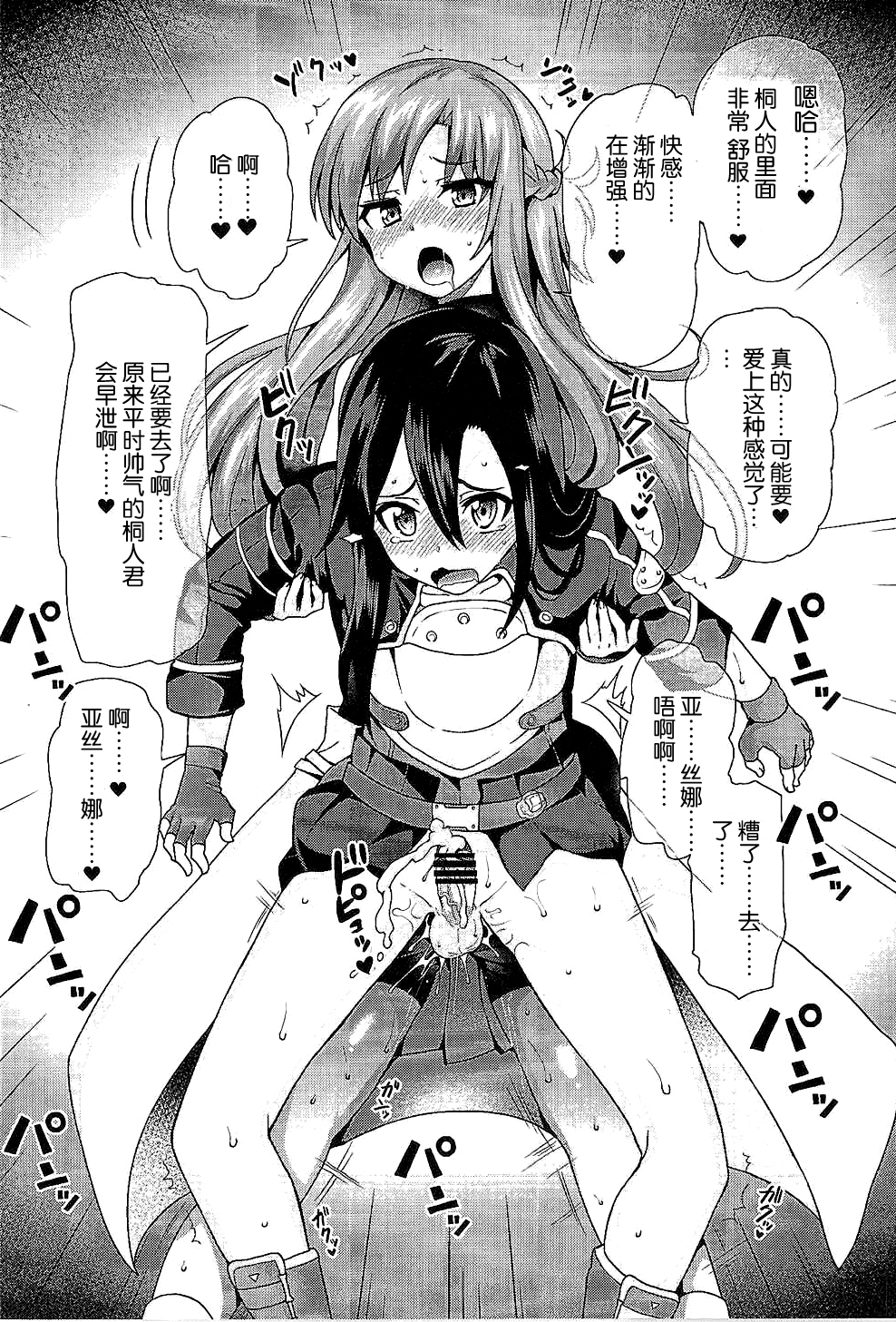 (COMIC1☆9) [Oshiruko Kan (Piririnegi)] Sword of Asuna (Sword Art Online) [Chinese] [脸肿汉化组] page 8 full