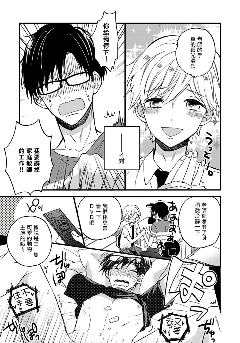 [Tonda Moco] Boku no Kawaii Doutei-kun | 我可爱的童贞君 Ch. 1-02 [Chinese] [拾荒者汉化组] [Digital] page 38 full