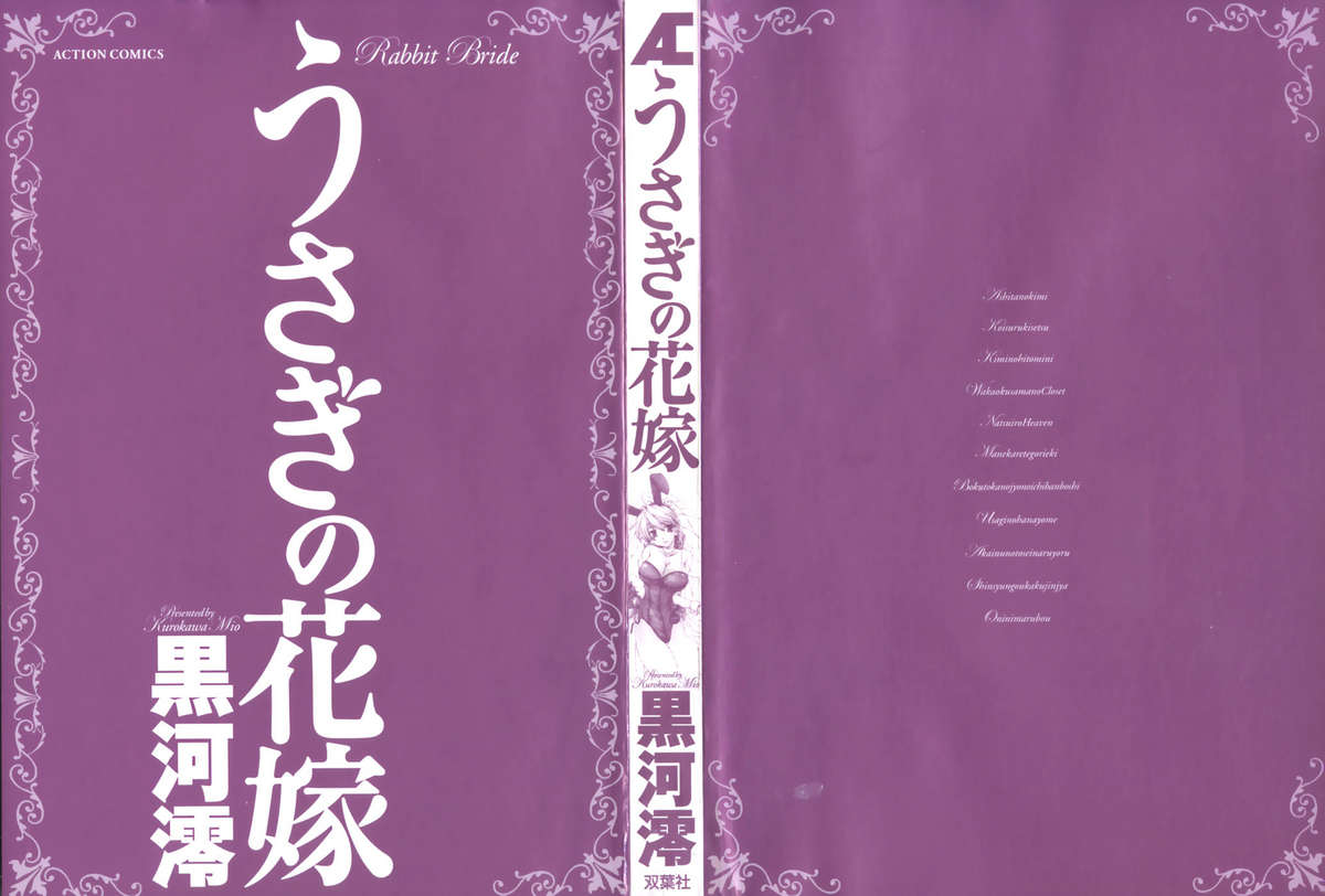 [Kurokawa Mio] Usagi no Hanayome - Rabbit Bride page 5 full