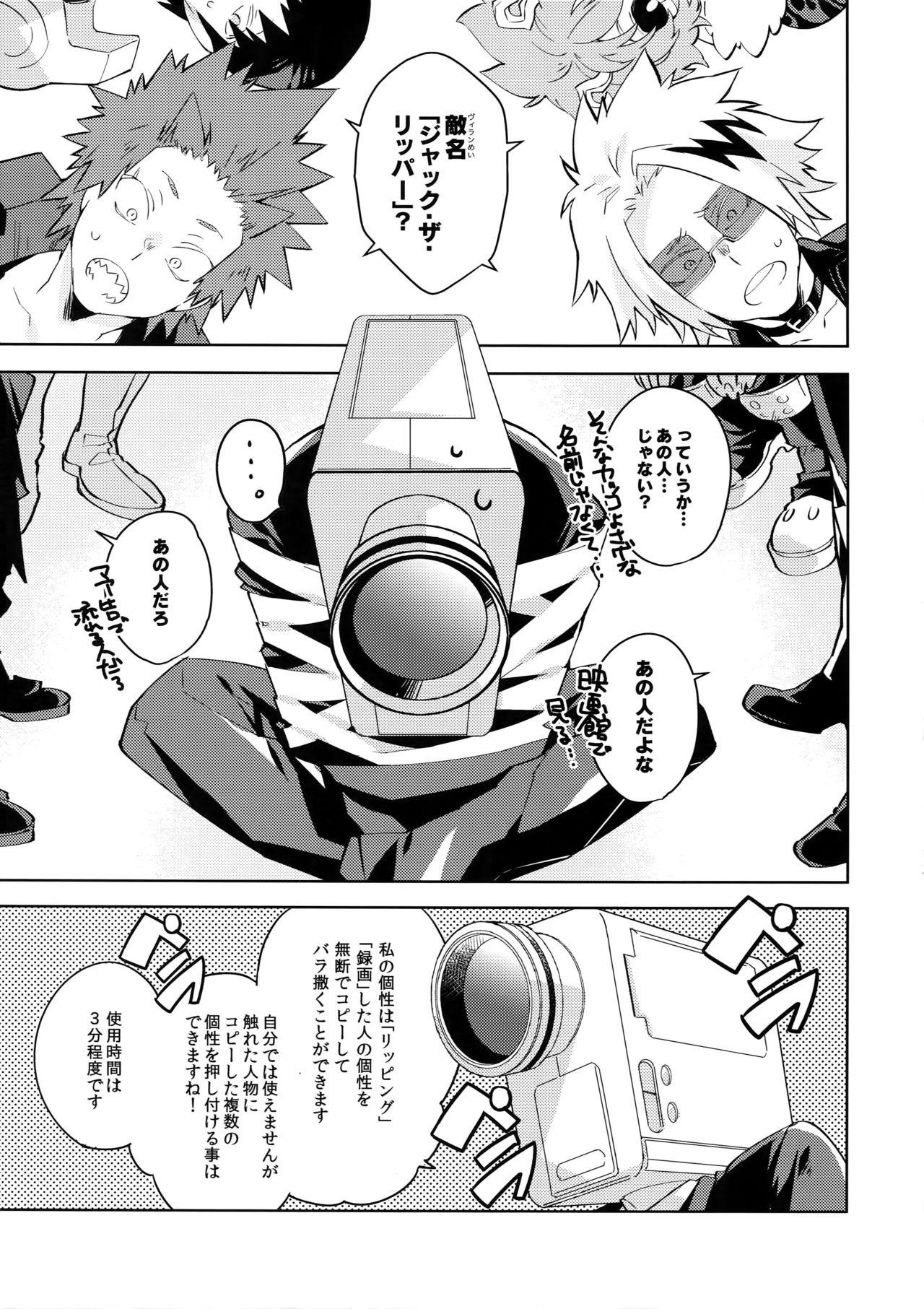 (C95) [ecoecozameraku (Kuroi Misa)] NOMORE! Kosei Dorobou (Boku no Hero Academia) page 4 full