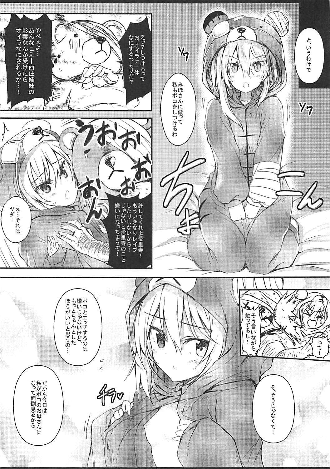 (C90) [Kurumaya (RoGa)] Tadashii Boko no Shitsukekata (Girls und Panzer) page 12 full