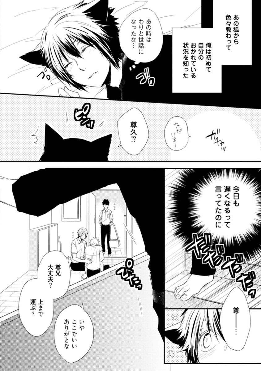 [Azumi Kyohei] Ito Koi - Jin Ookami Hen page 164 full