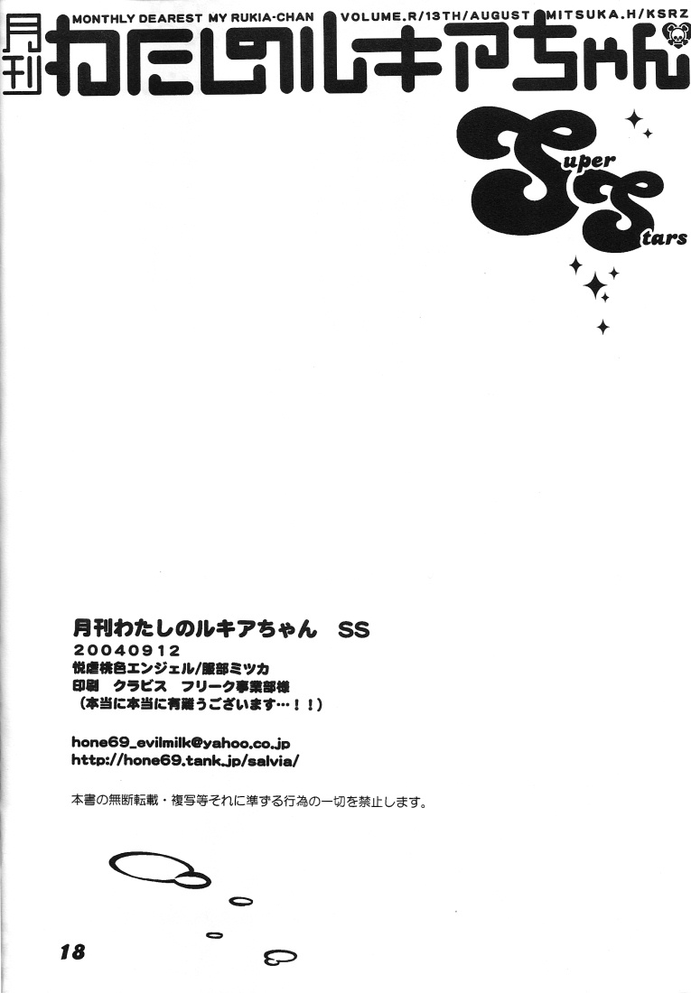 [Etsugyaku Momoiro Angel (Hattori Mitsuka)] Gekkan Watashi no Rukia-chan SS (Bleach) page 17 full