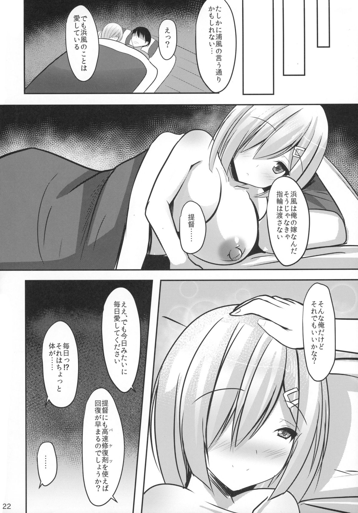 (C89) [Okatoraya (Okatora)] Hisho-kan Hamakaze 3 (Kantai Collection -KanColle-) page 22 full