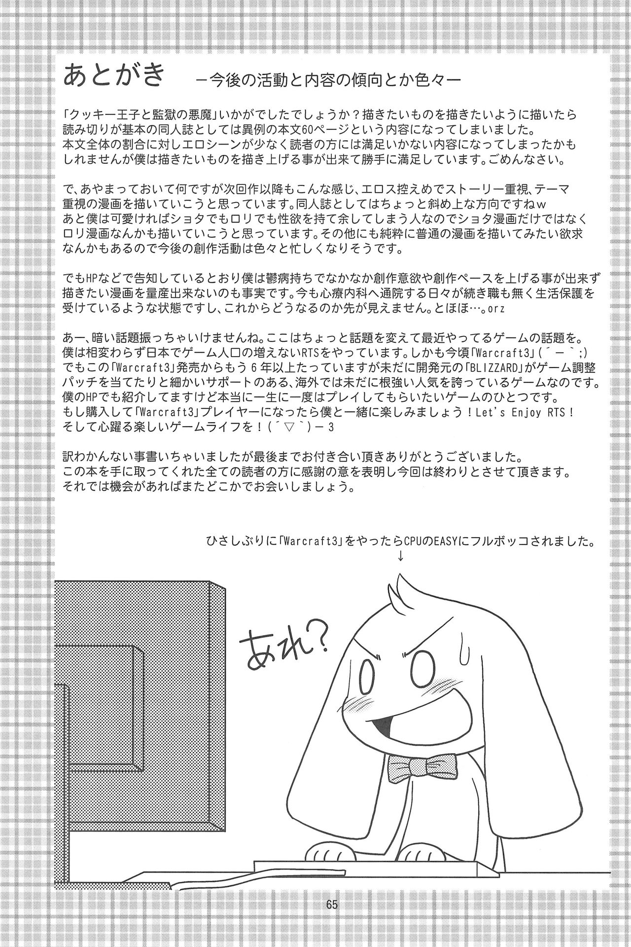 (C77) [Hosokawaya (Hosokawa Fuziemon)] Cookie Ouji to Kangoku no Akuma page 67 full