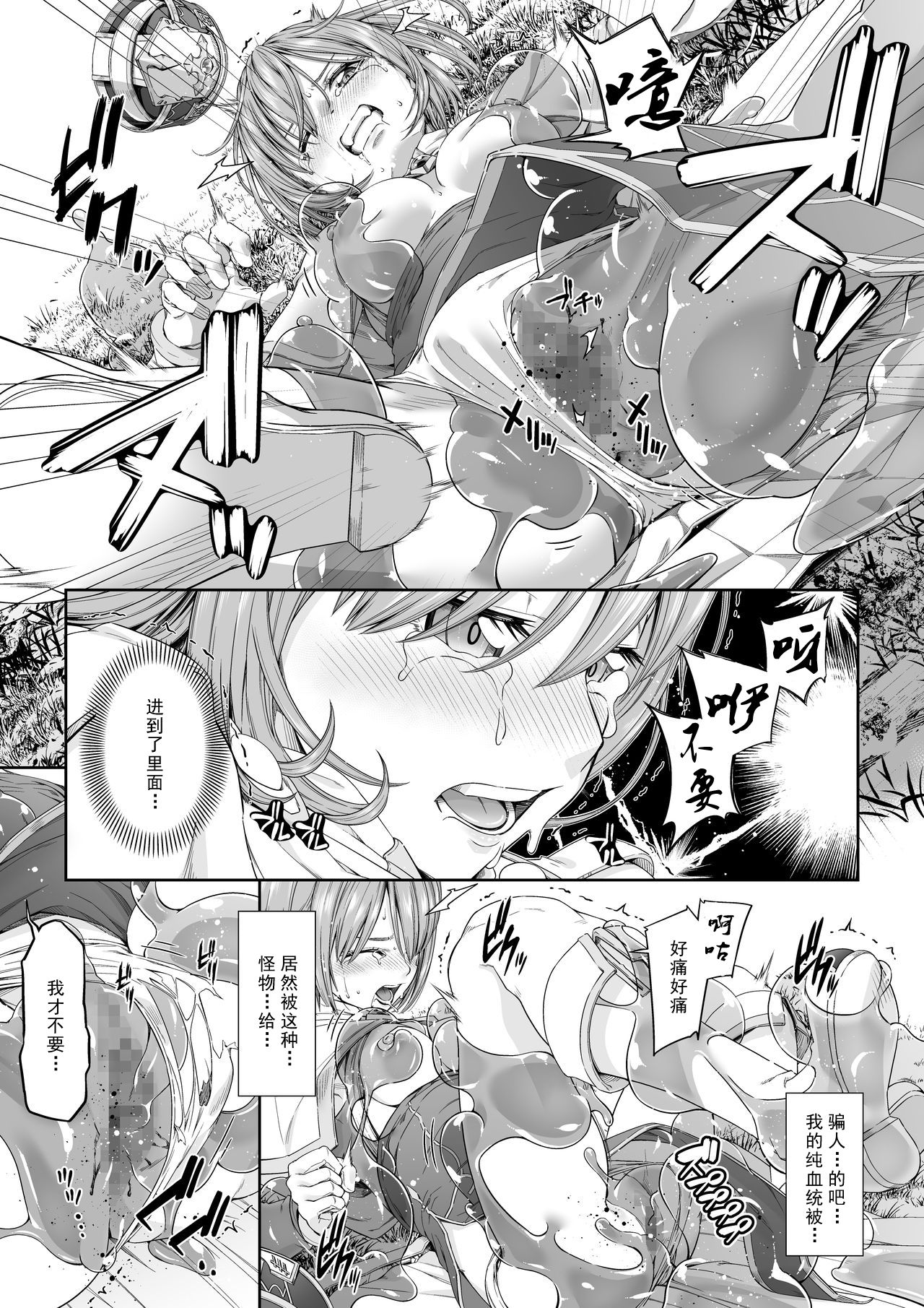 [DASHIMAKITAMAGO] Kakedashi Boukensha no Matsuro 3 [Chinese]【不可视汉化】 page 9 full