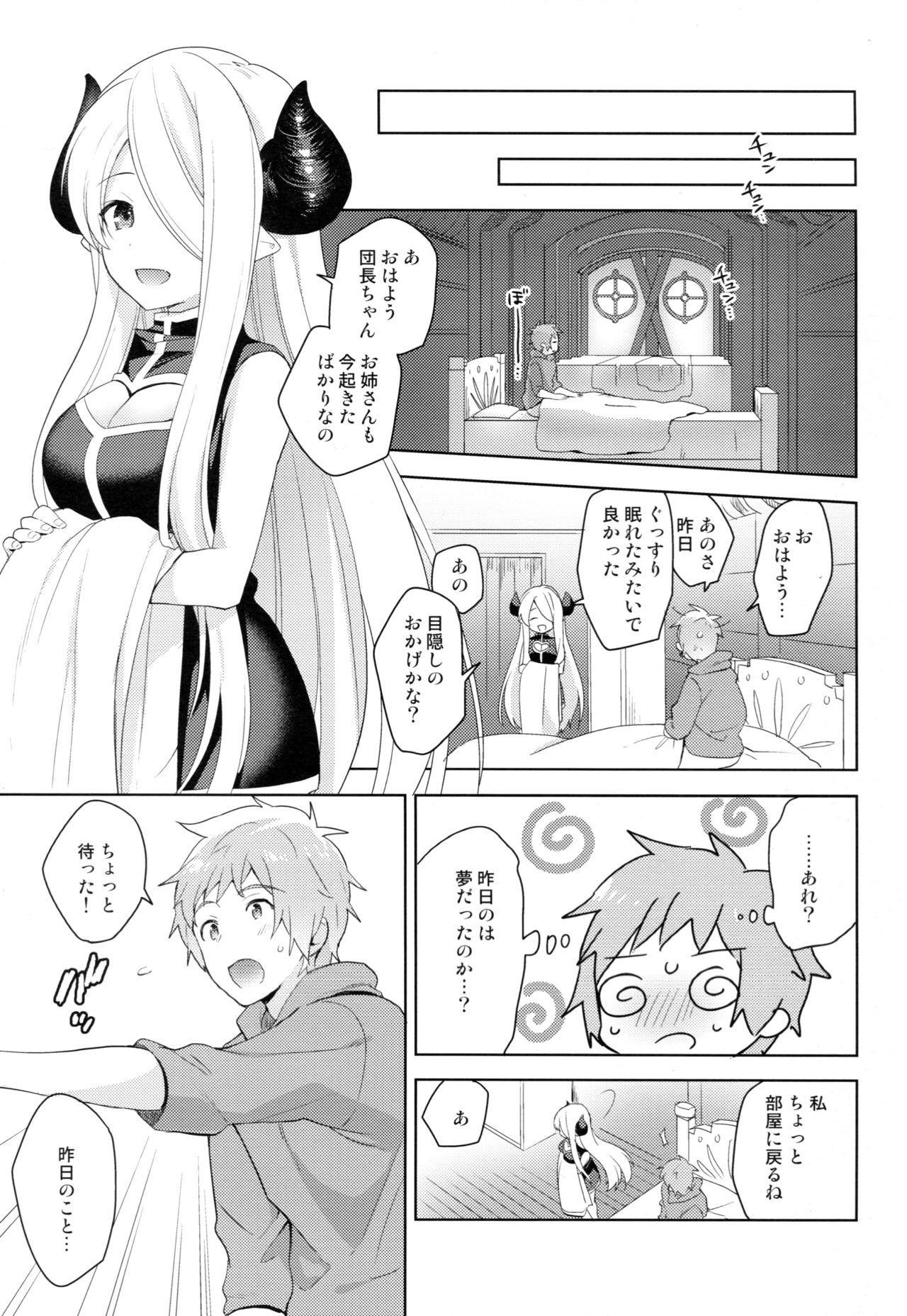 (C92) [Prism eye (Fuyuichi Monme)] Danchou-chan, Shichaokka (Granblue Fantasy) page 22 full