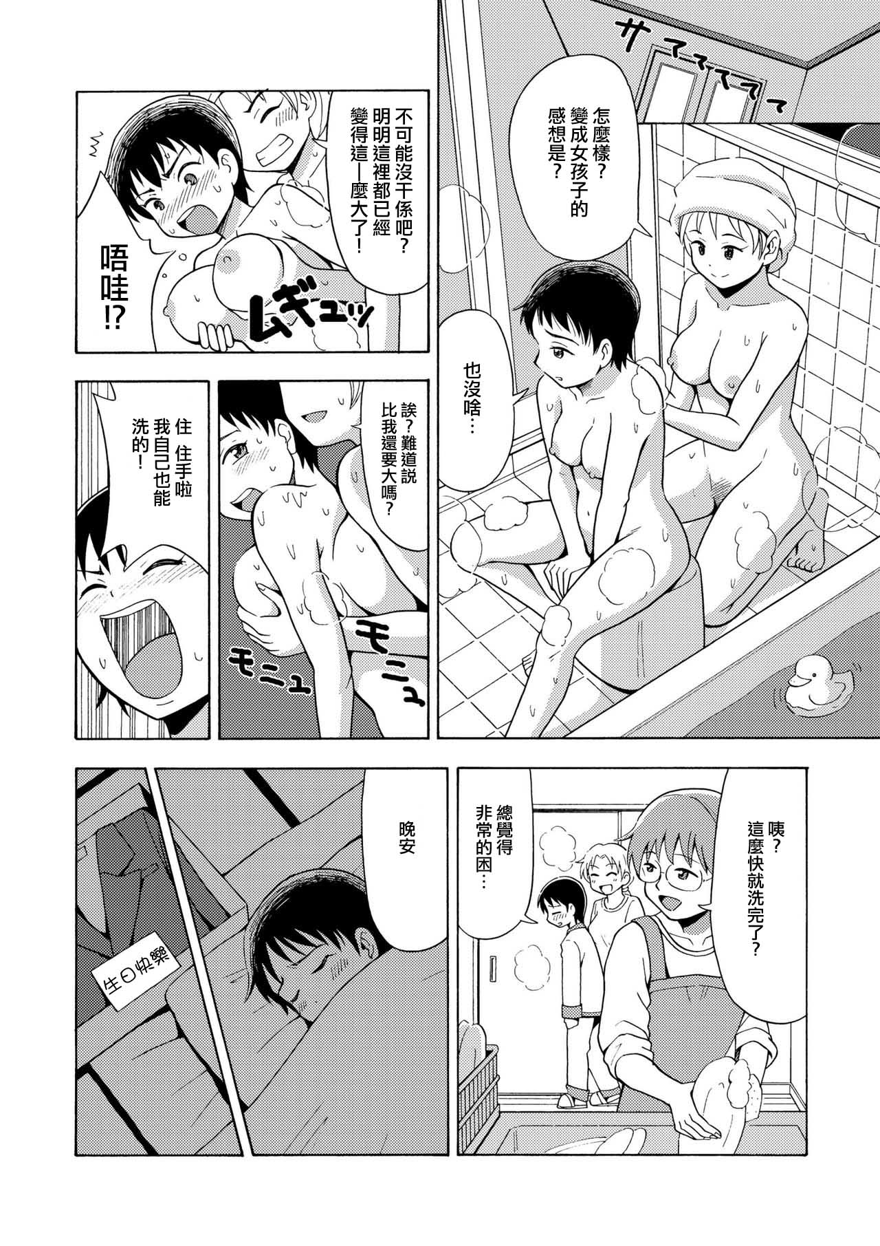 [Yoshida Gorou Shoukai (Yoshida Gorou)] Happy Birthday [Chinese] [瑞树汉化组] [Digital] page 6 full