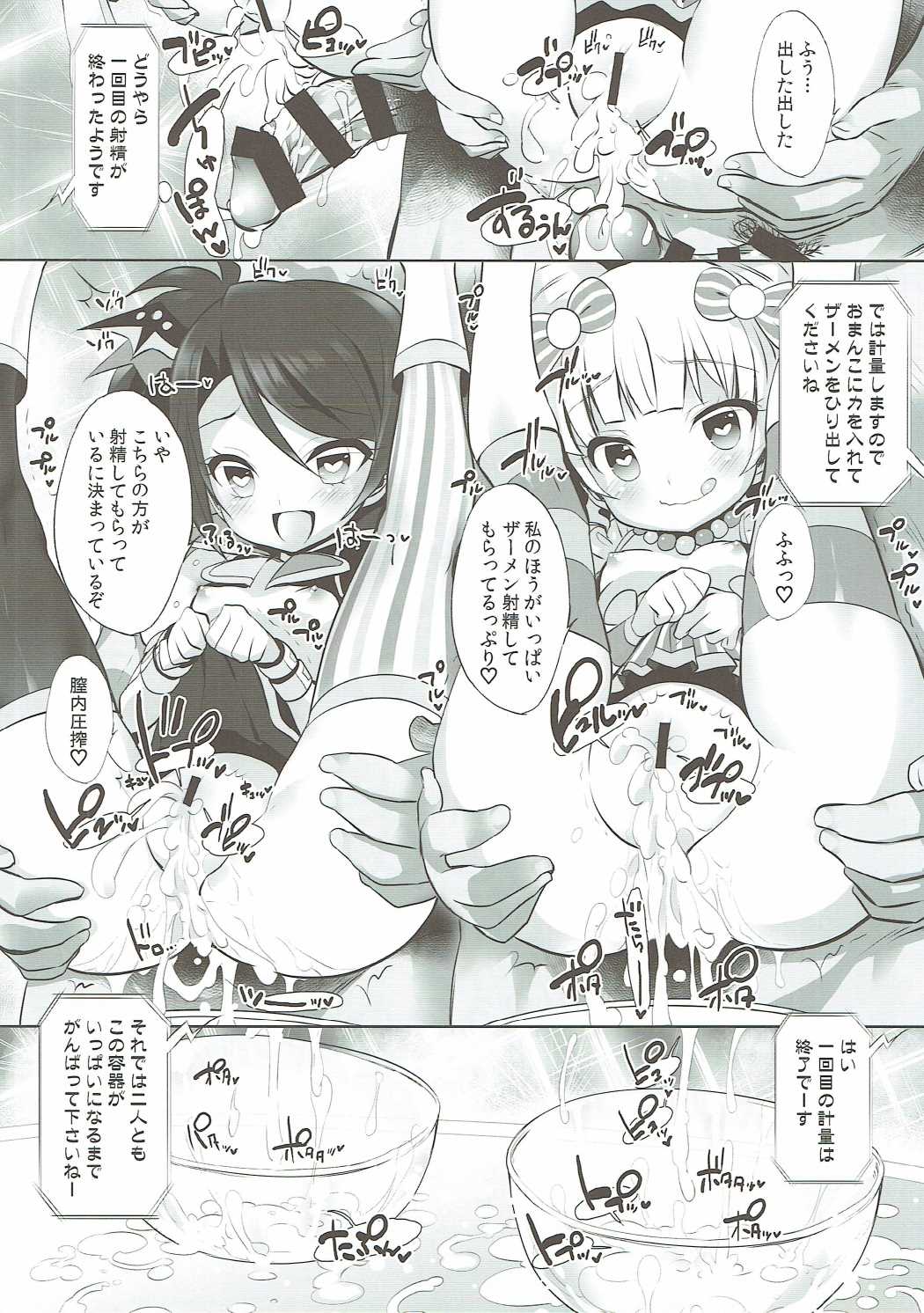 (Puniket 34) [Furaipan Daimaou (Chouchin Ankou)] System Desukara #5 (PriPara) page 11 full
